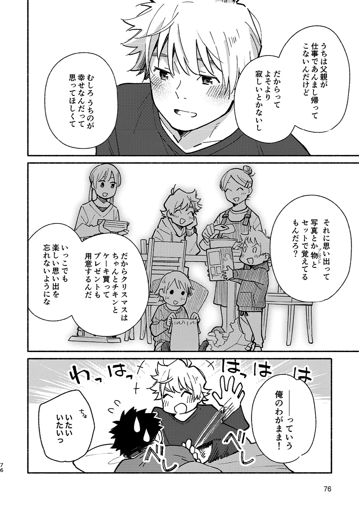 あかいろステップ #02 Page.76