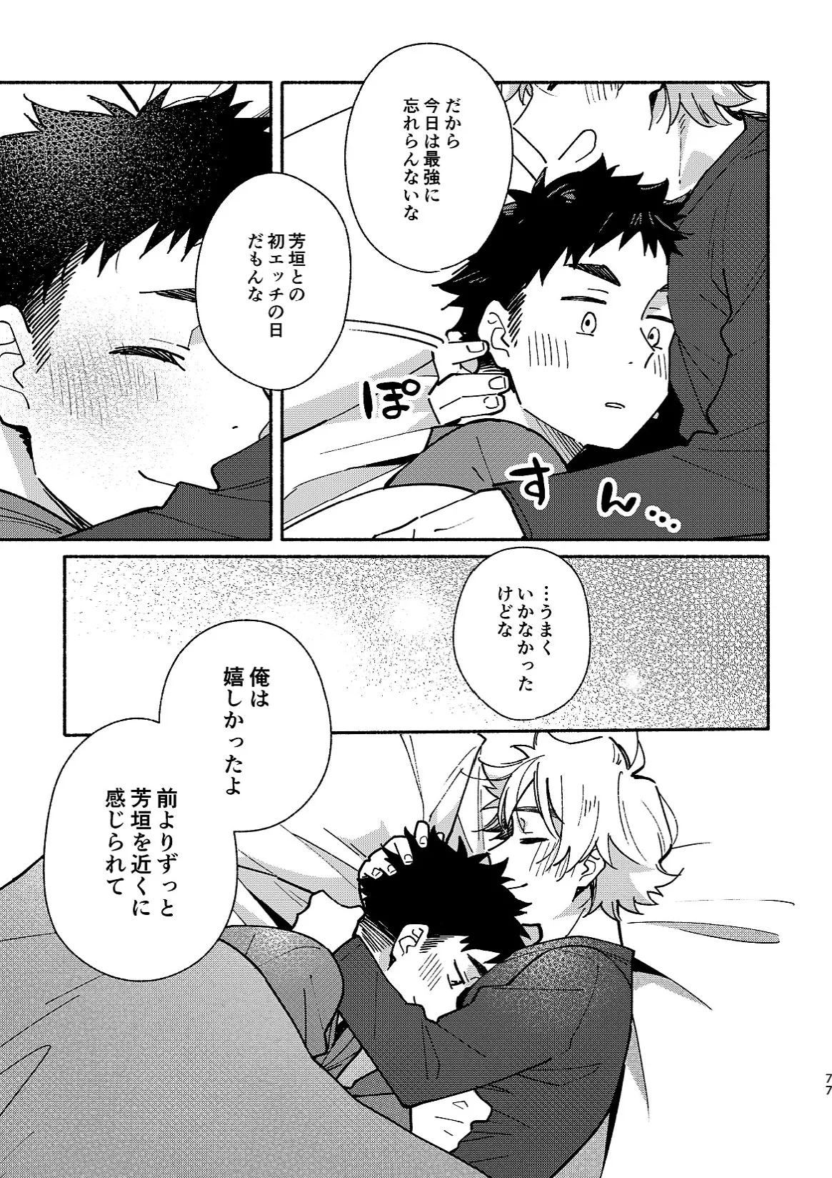 あかいろステップ #02 Page.77