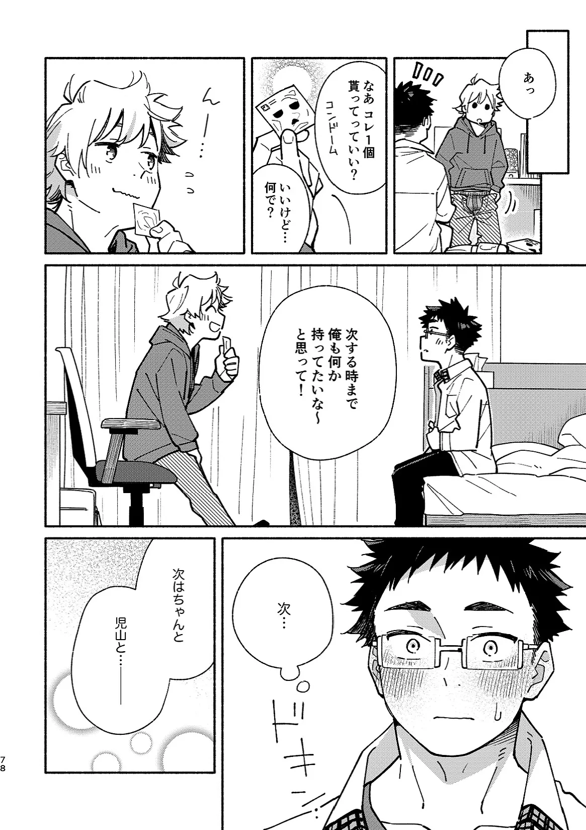 あかいろステップ #02 Page.78