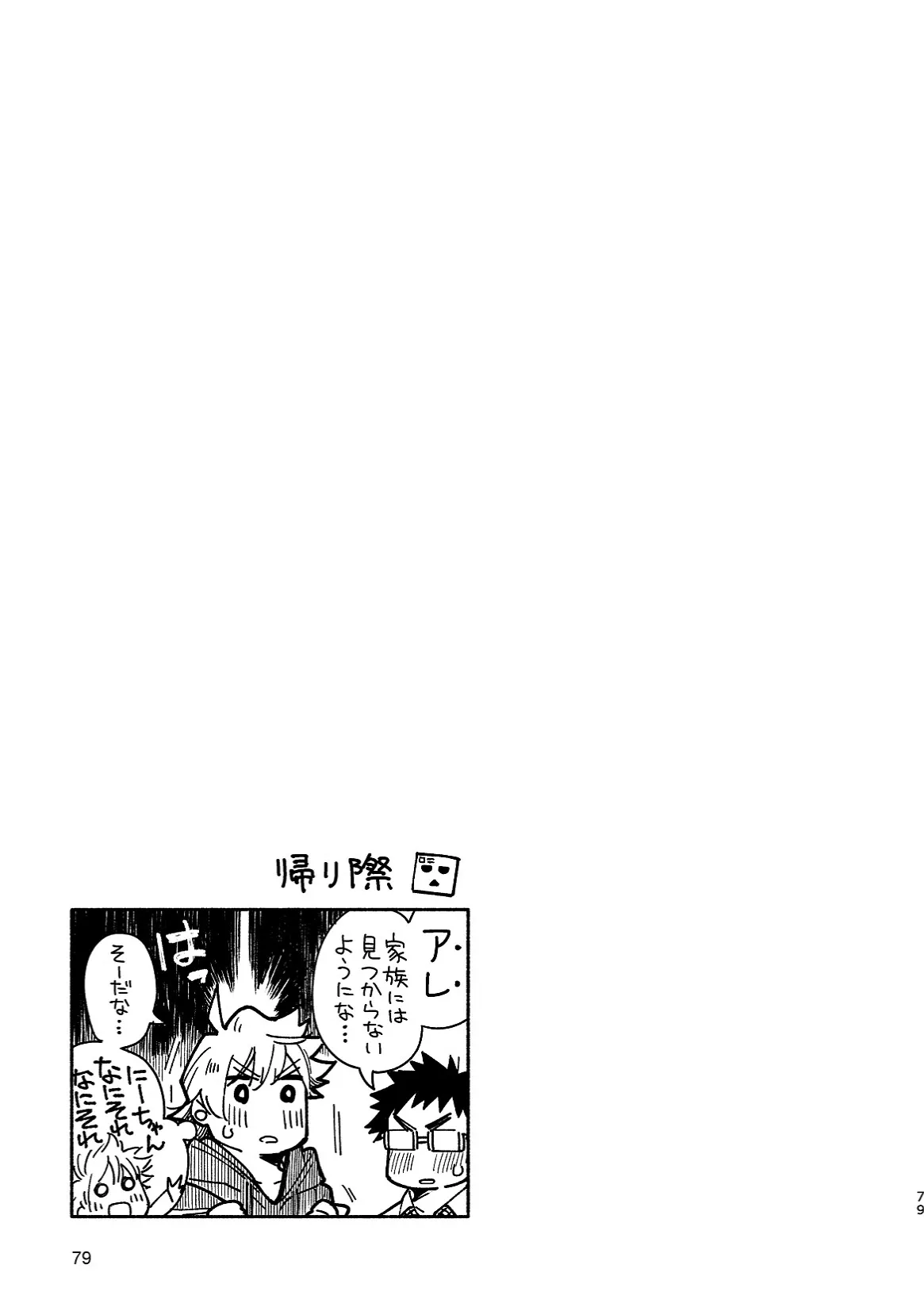 あかいろステップ #02 Page.79