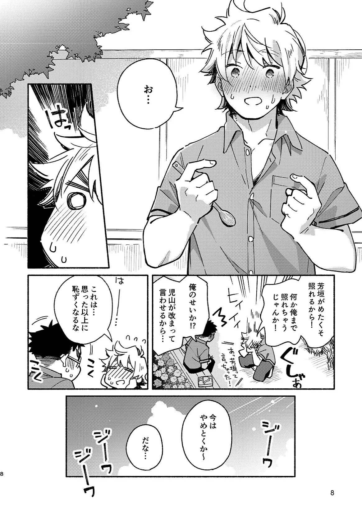 あかいろステップ #02 Page.8