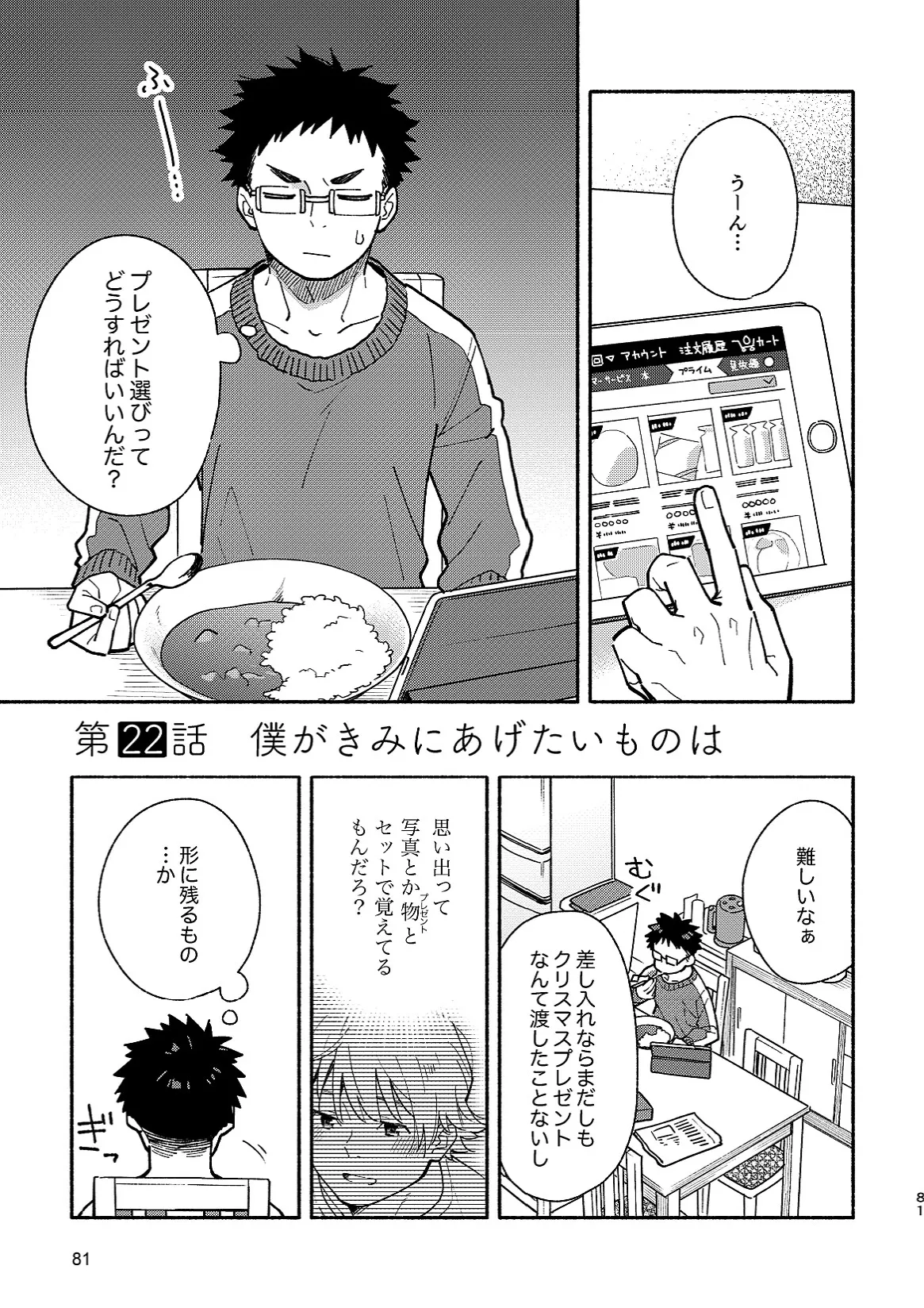 あかいろステップ #02 Page.81