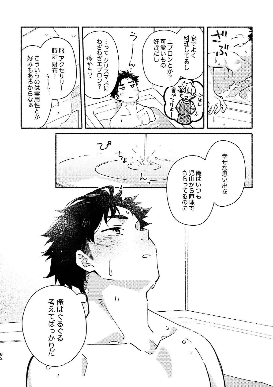 あかいろステップ #02 Page.82