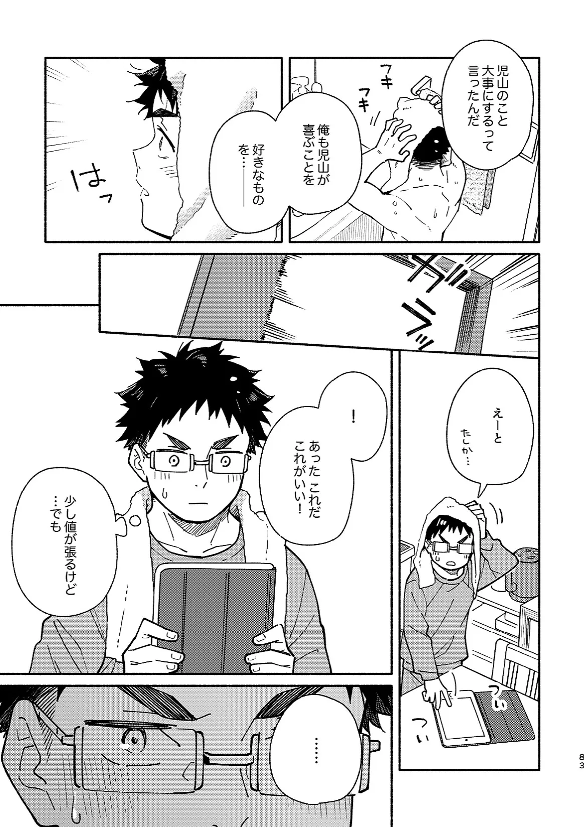 あかいろステップ #02 Page.83
