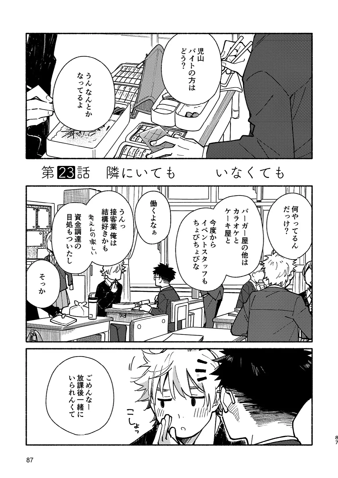 あかいろステップ #02 Page.87