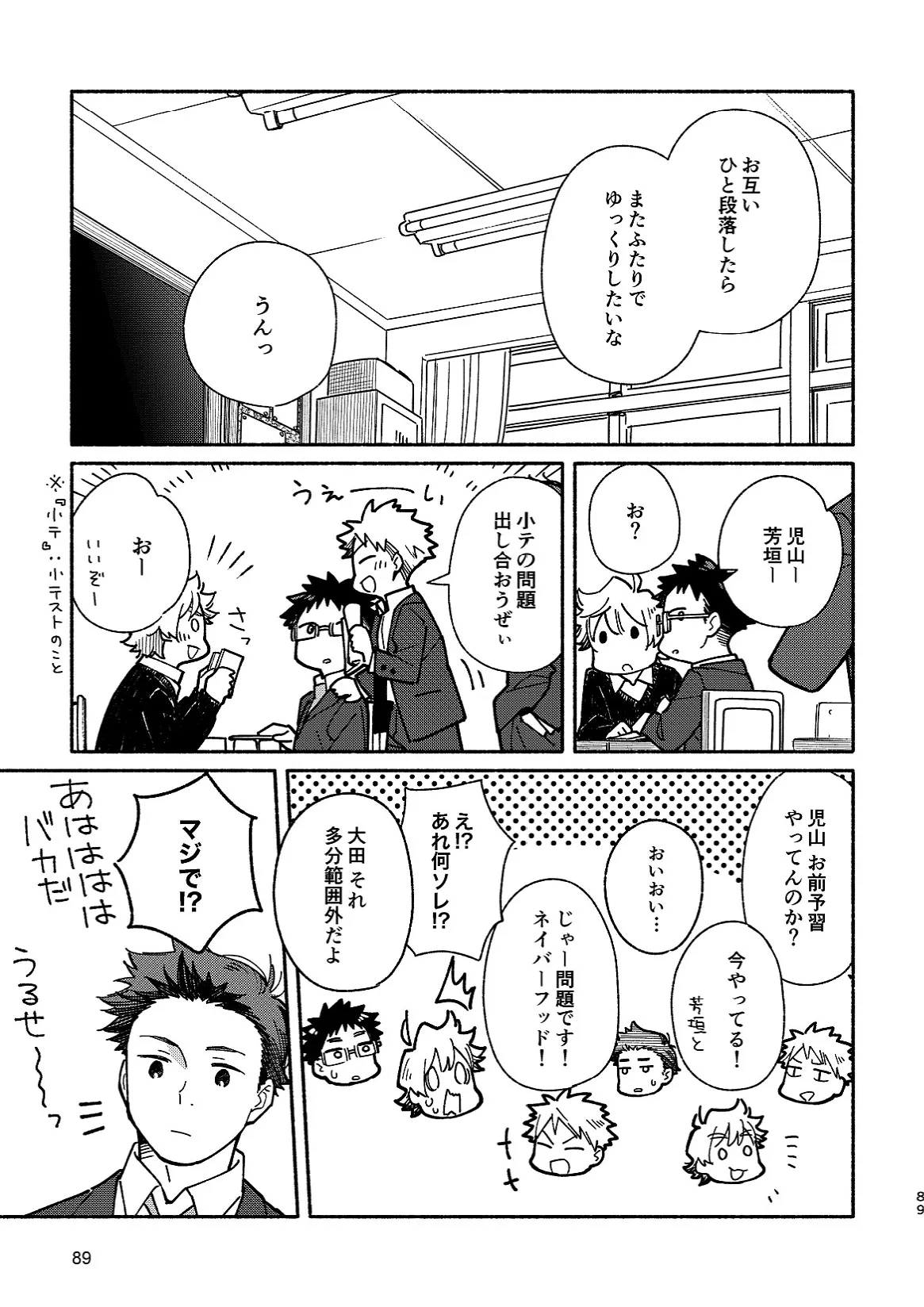 あかいろステップ #02 Page.89