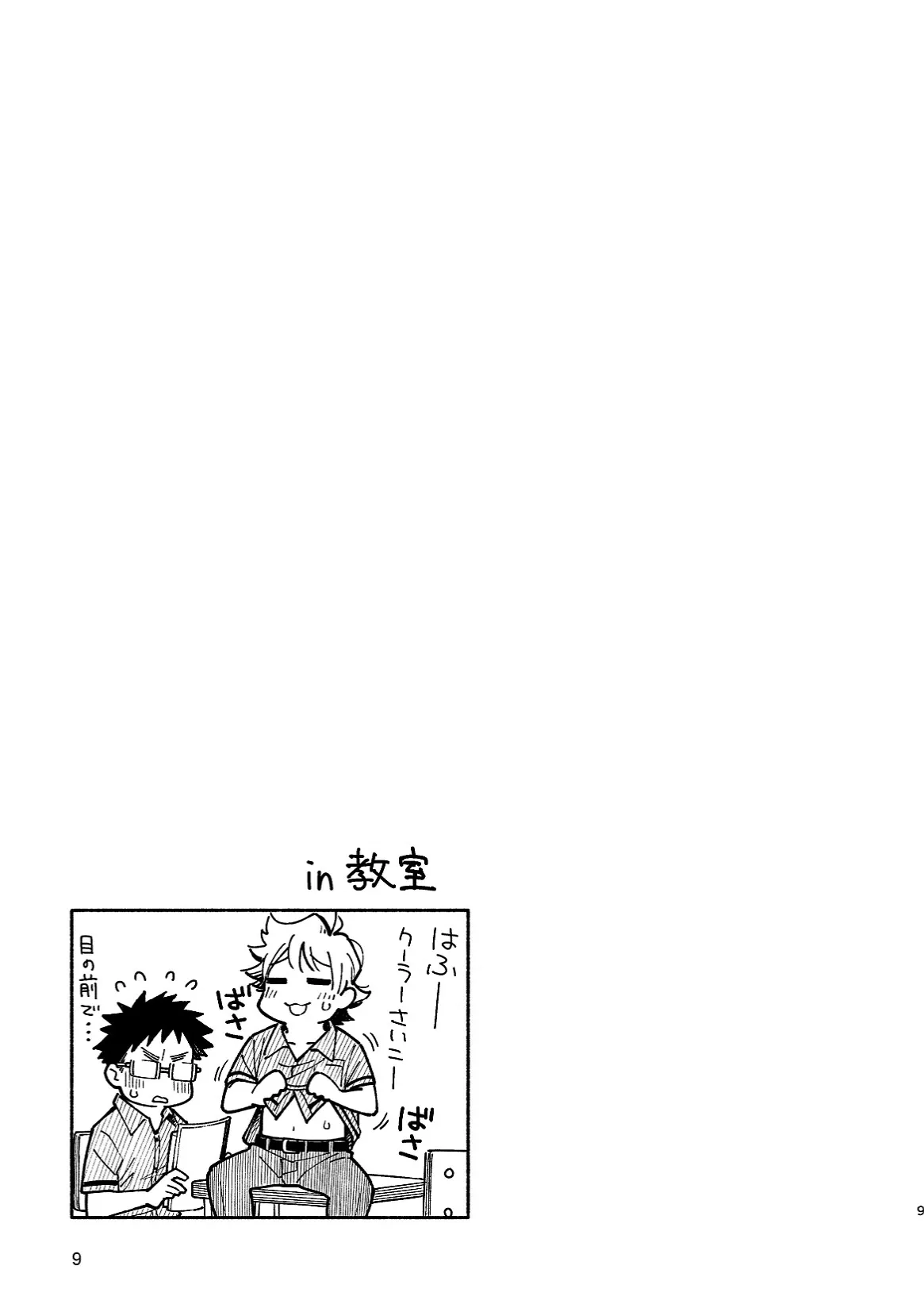あかいろステップ #02 Page.9