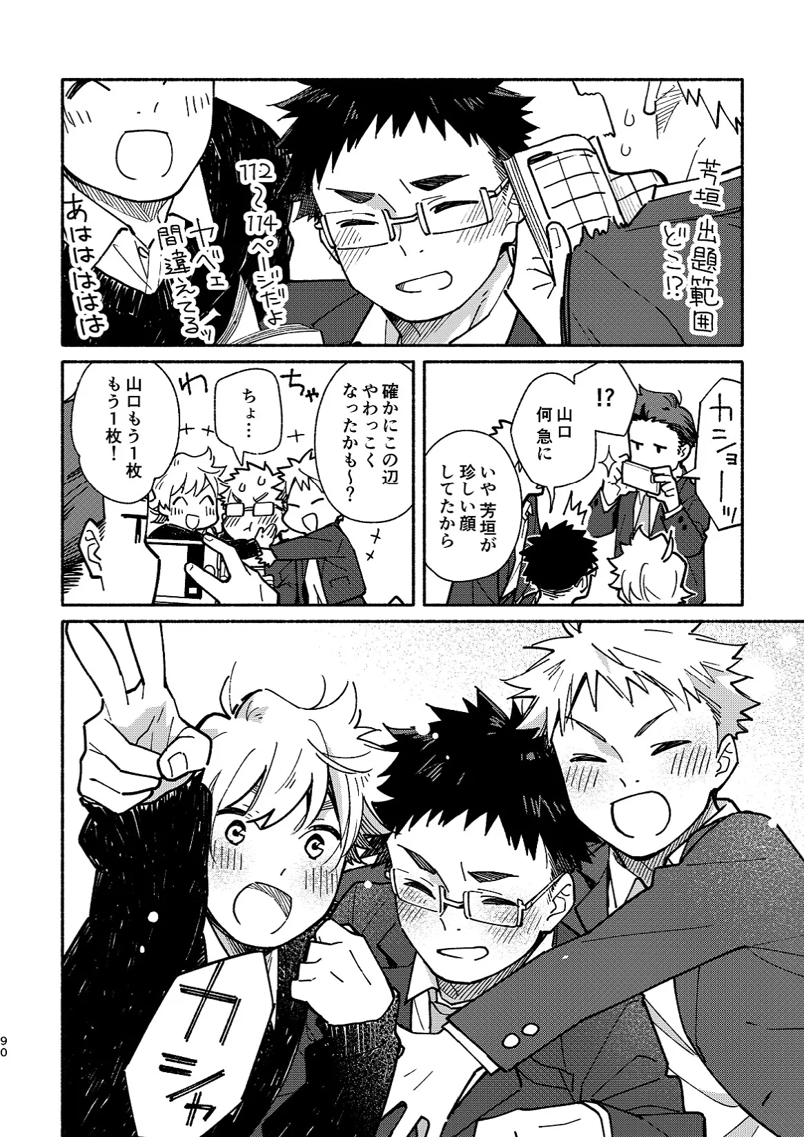 あかいろステップ #02 Page.90