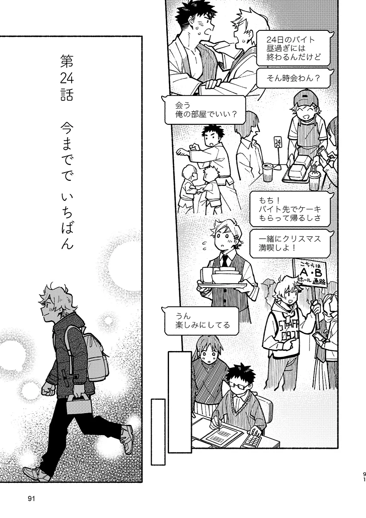 あかいろステップ #02 Page.91