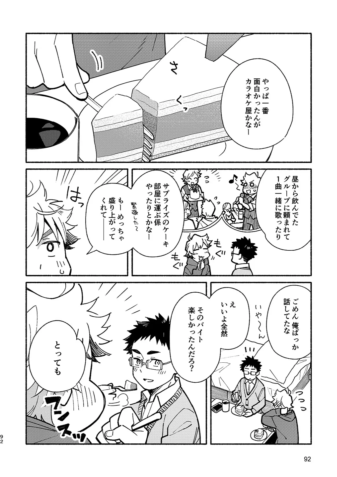 あかいろステップ #02 Page.92