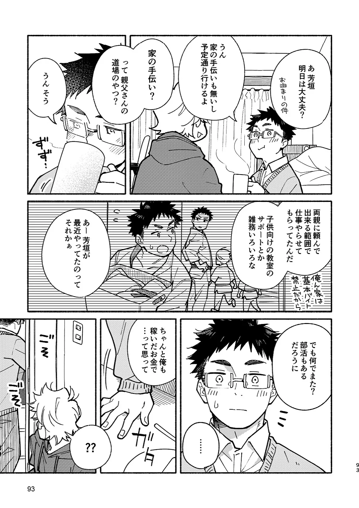 あかいろステップ #02 Page.93