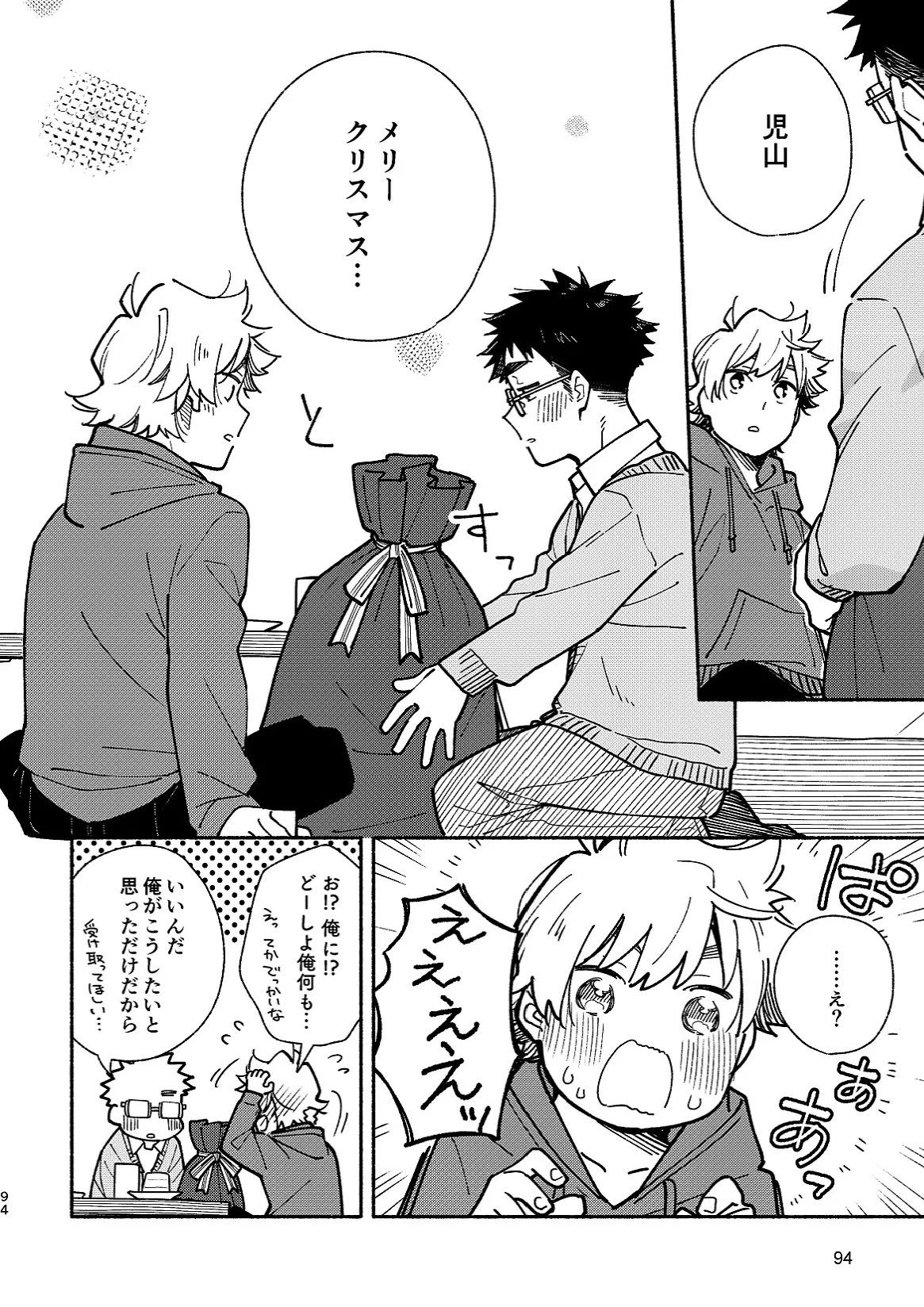 あかいろステップ #02 Page.94