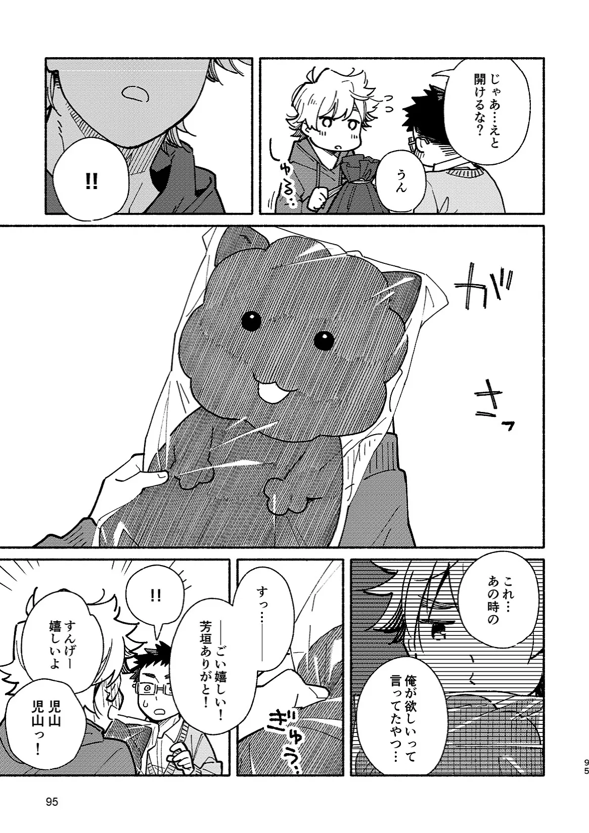 あかいろステップ #02 Page.95