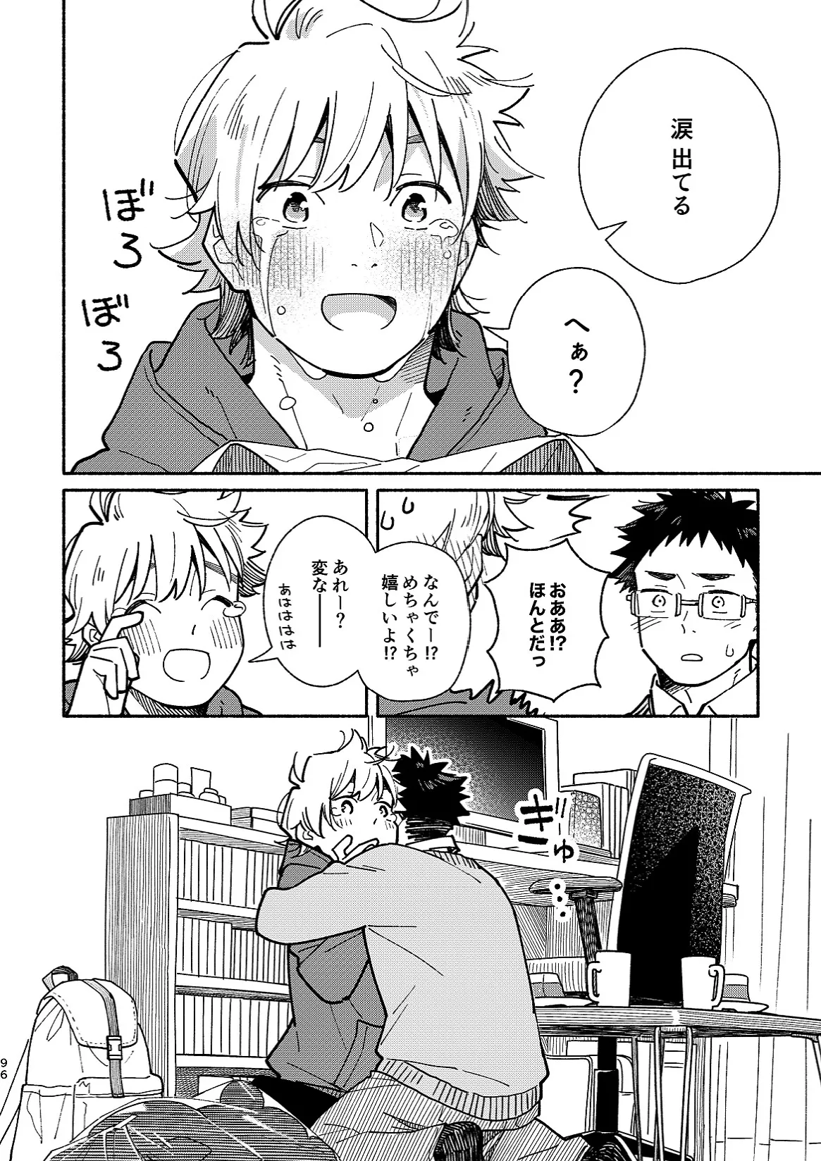 あかいろステップ #02 Page.96