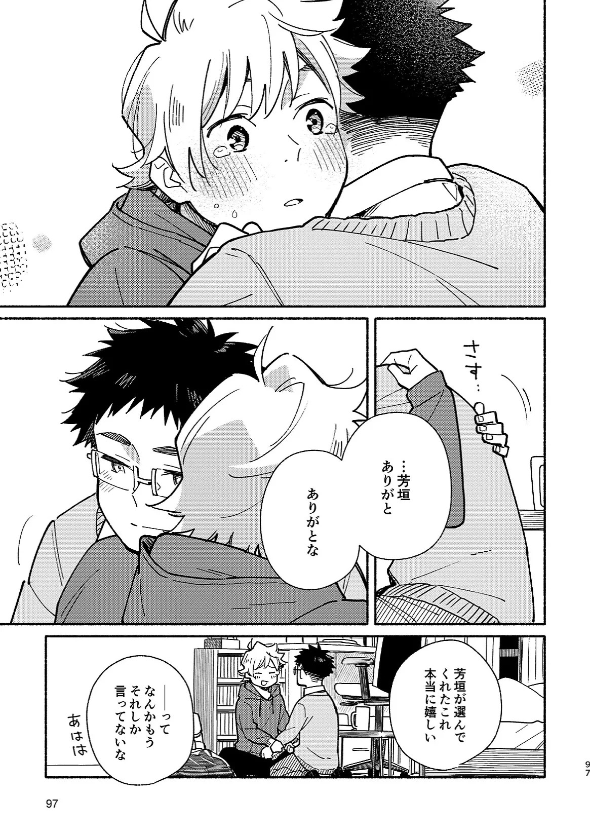 あかいろステップ #02 Page.97