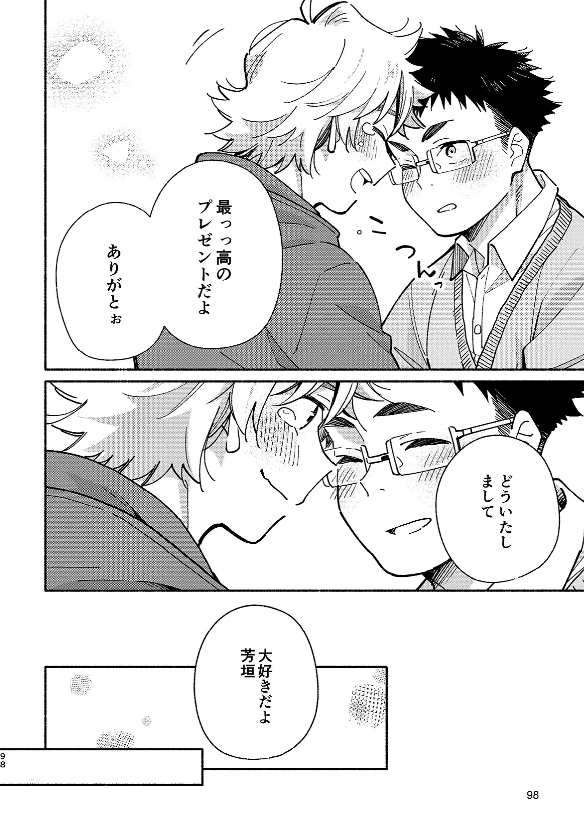 あかいろステップ #02 Page.98