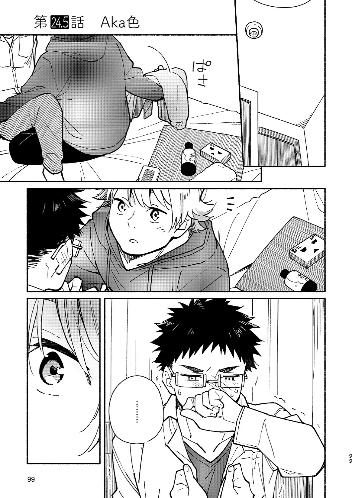 あかいろステップ #02 Page.99