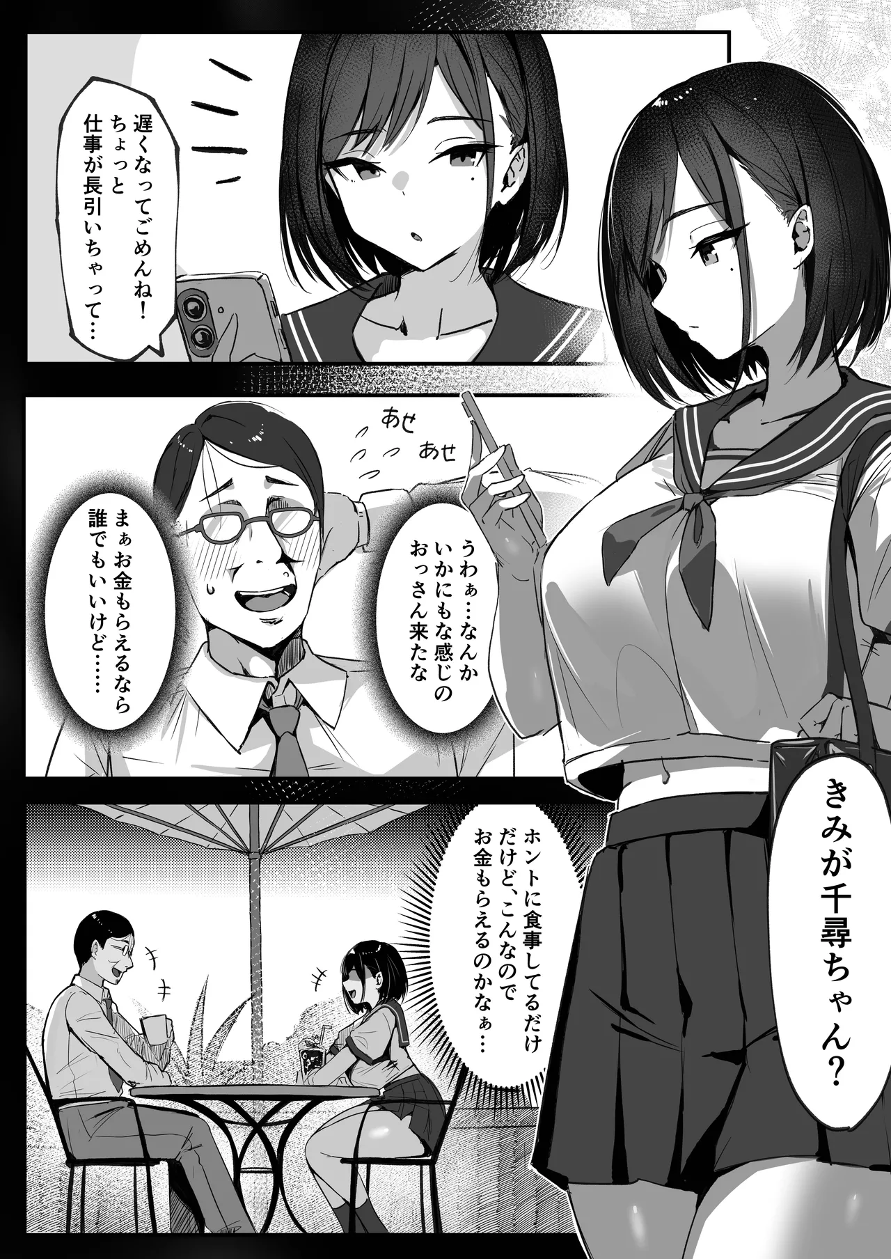 ママの再婚相手はパパ活のパパ Page.10