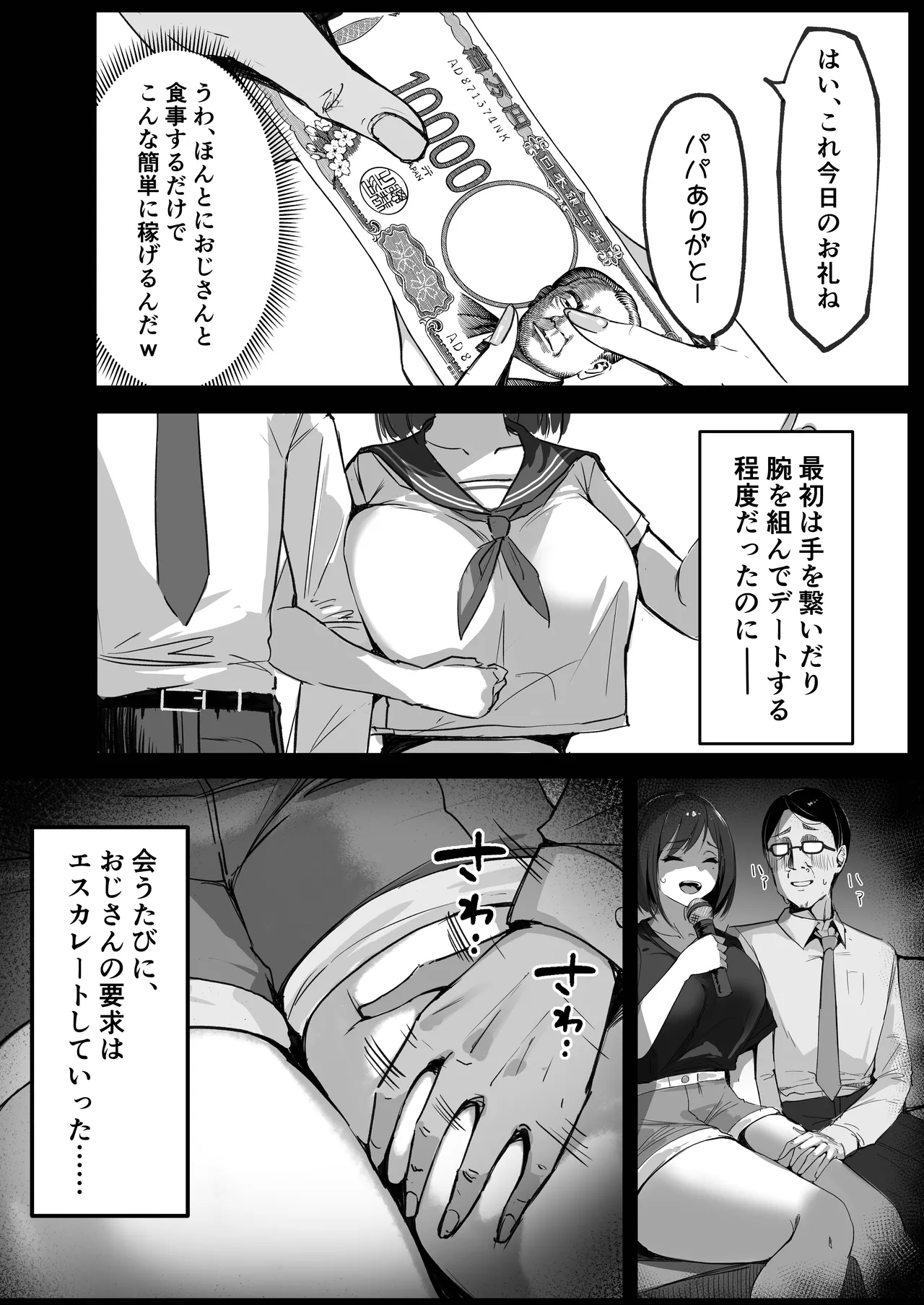 ママの再婚相手はパパ活のパパ Page.11