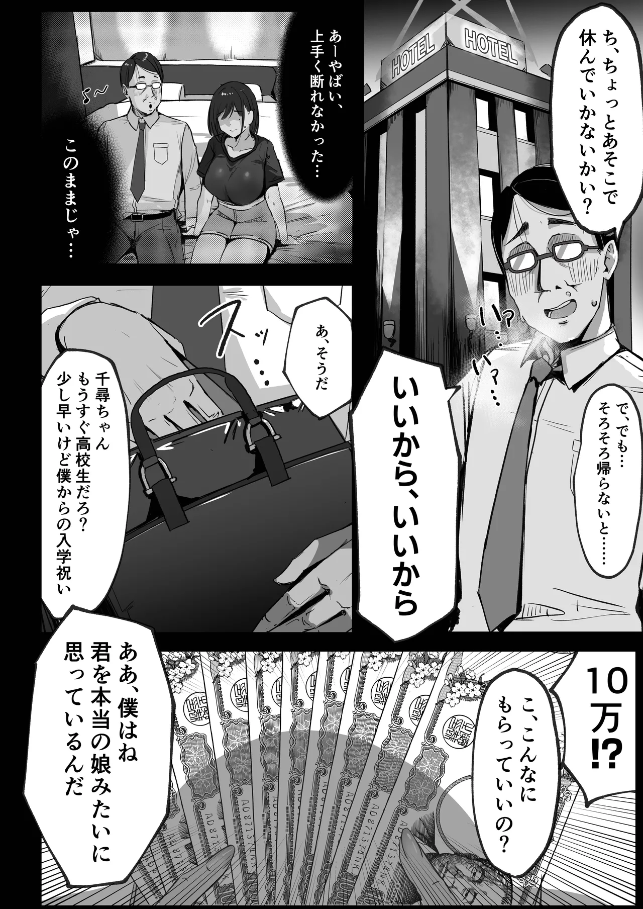 ママの再婚相手はパパ活のパパ Page.12