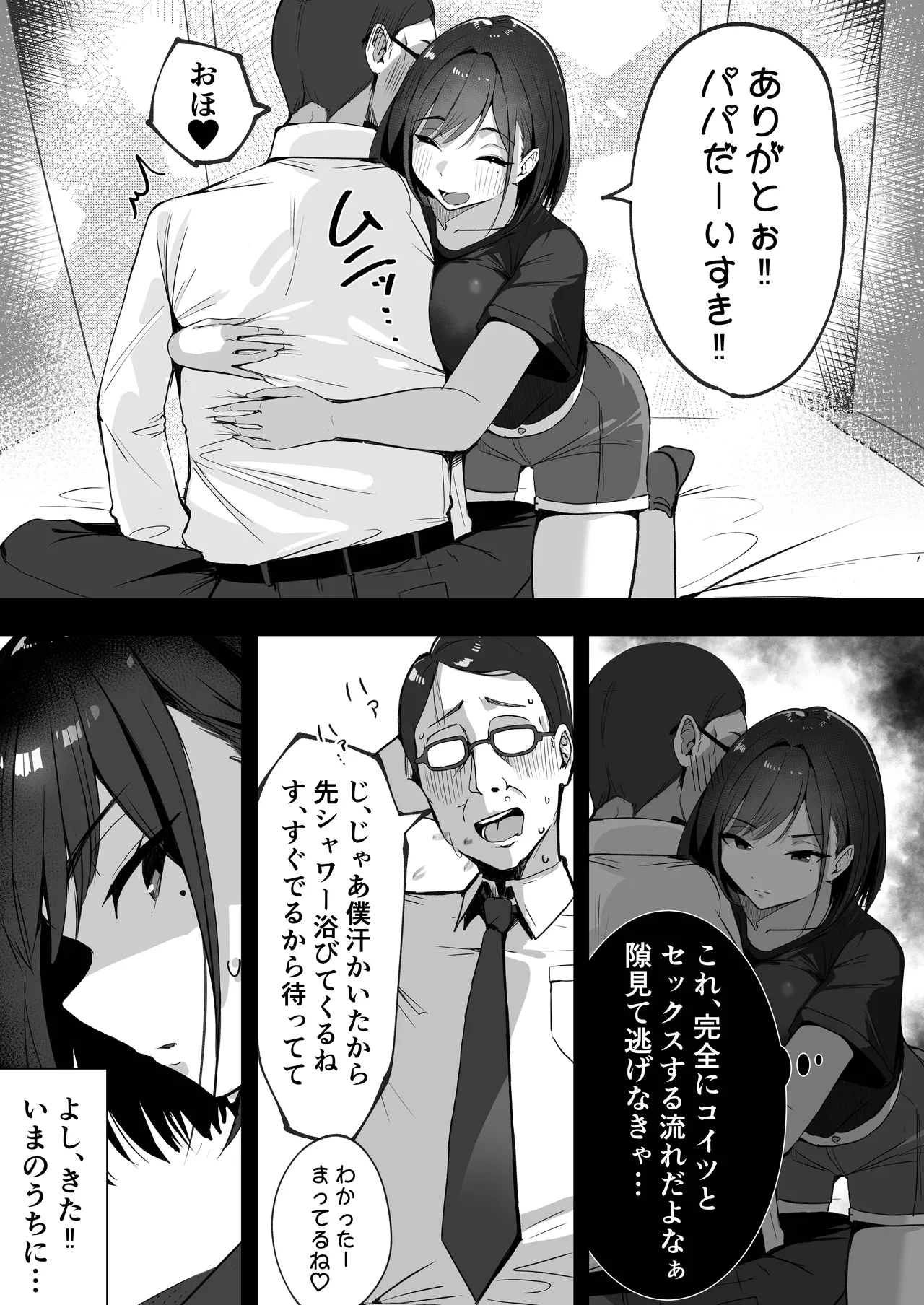 ママの再婚相手はパパ活のパパ Page.13