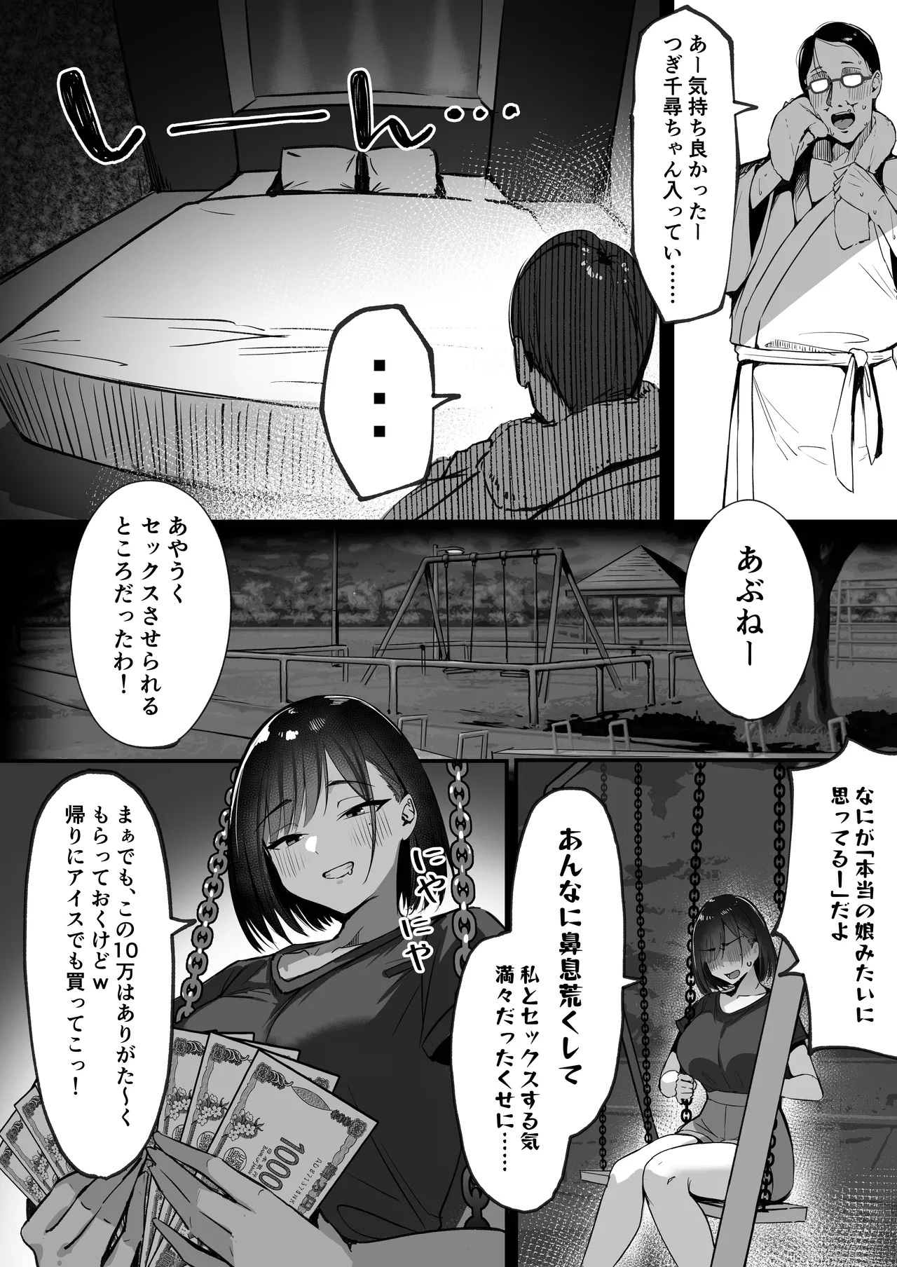 ママの再婚相手はパパ活のパパ Page.14
