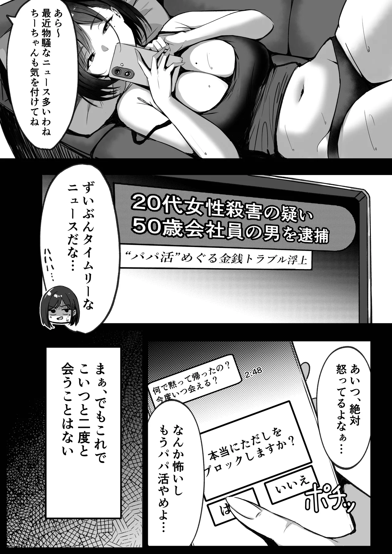 ママの再婚相手はパパ活のパパ Page.15