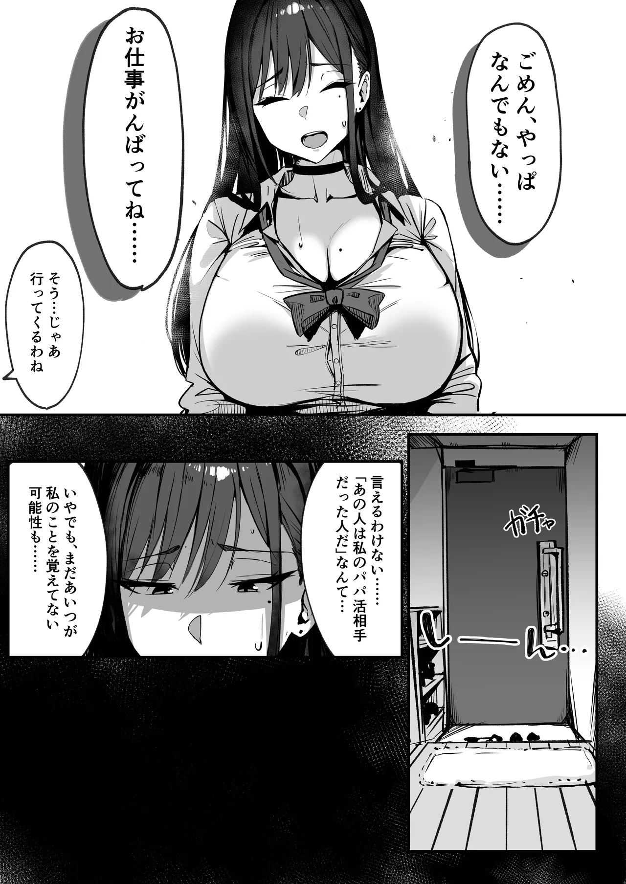 ママの再婚相手はパパ活のパパ Page.21