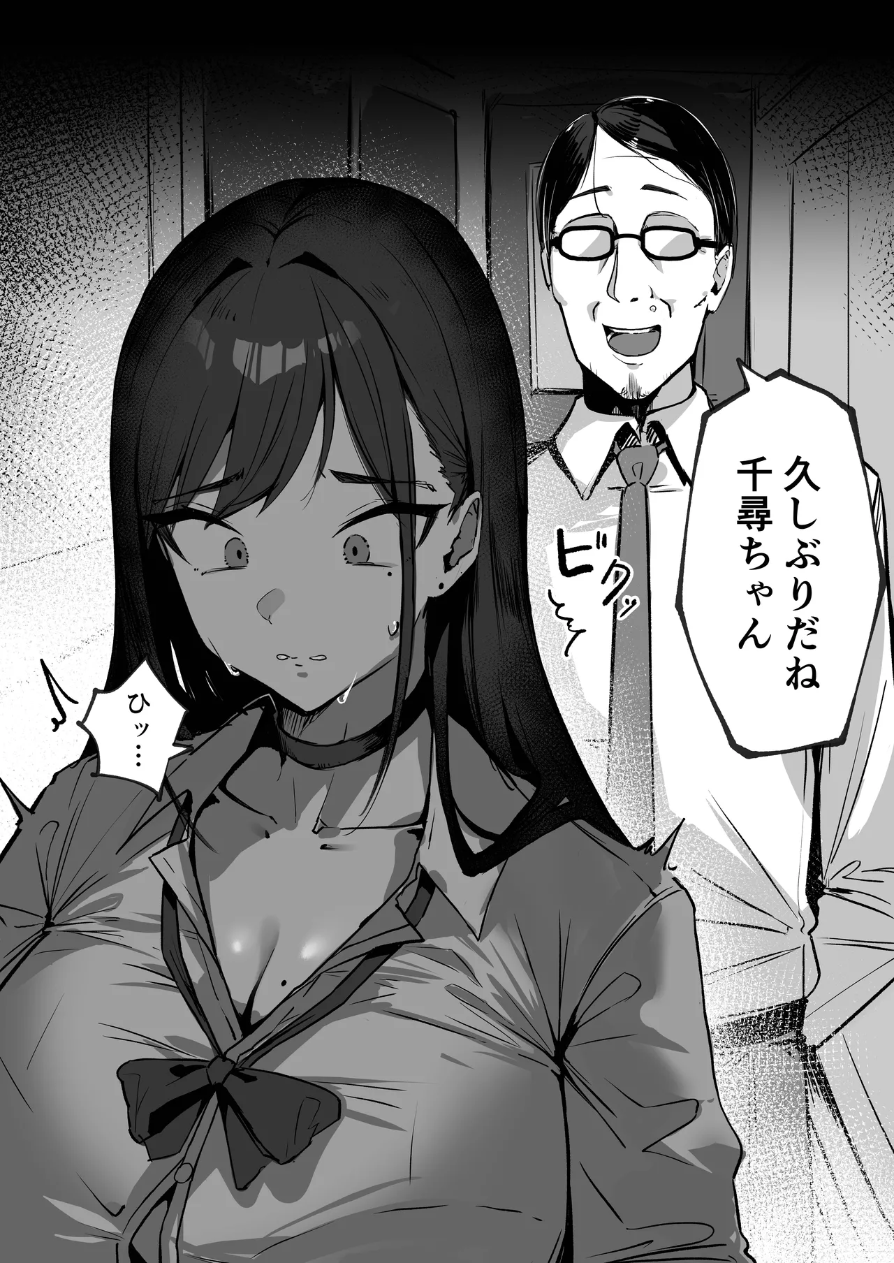 ママの再婚相手はパパ活のパパ Page.22