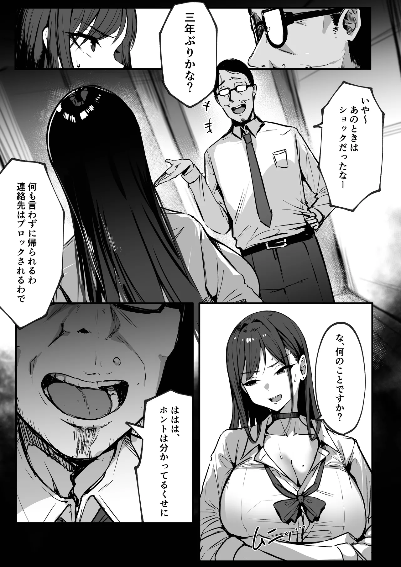 ママの再婚相手はパパ活のパパ Page.23