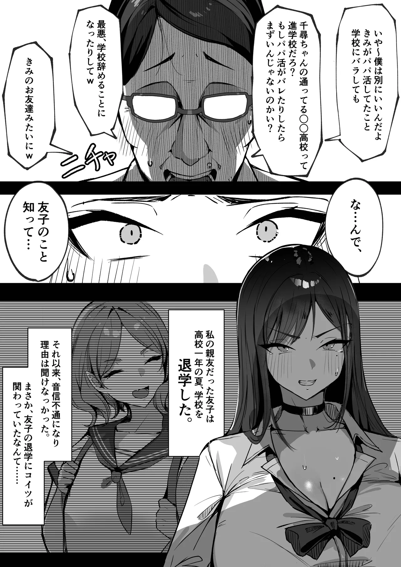 ママの再婚相手はパパ活のパパ Page.25