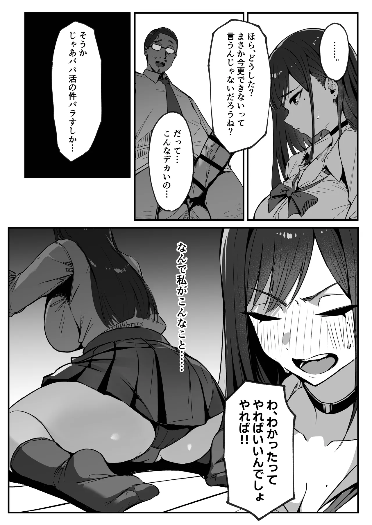 ママの再婚相手はパパ活のパパ Page.29