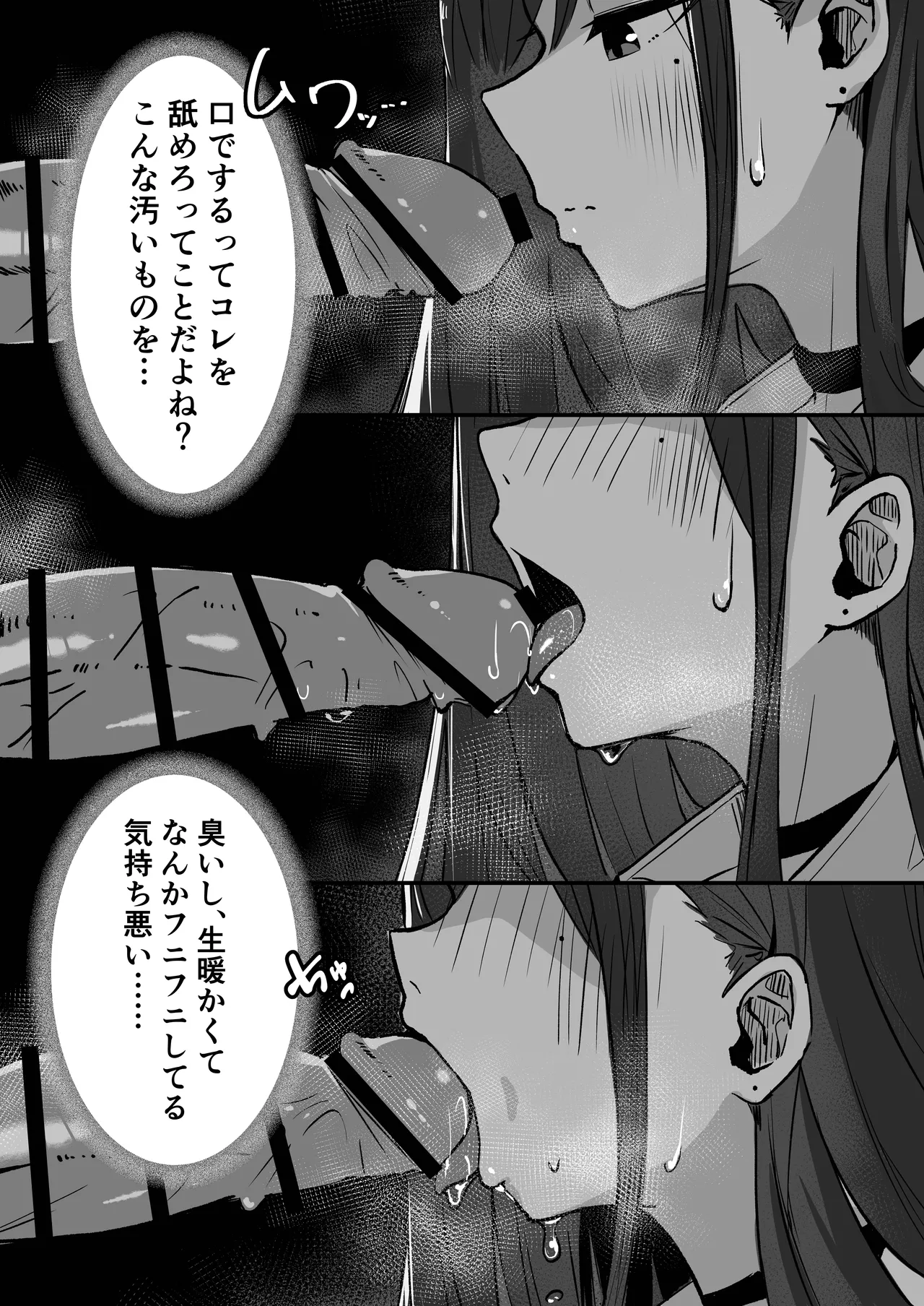 ママの再婚相手はパパ活のパパ Page.30