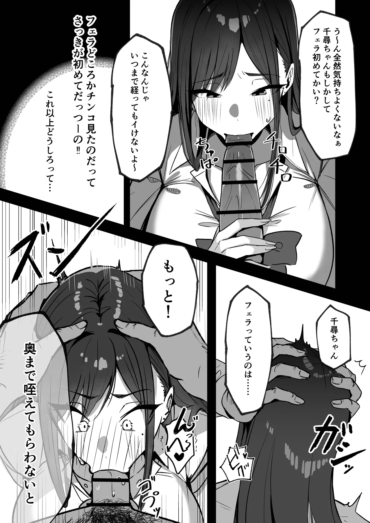 ママの再婚相手はパパ活のパパ Page.31