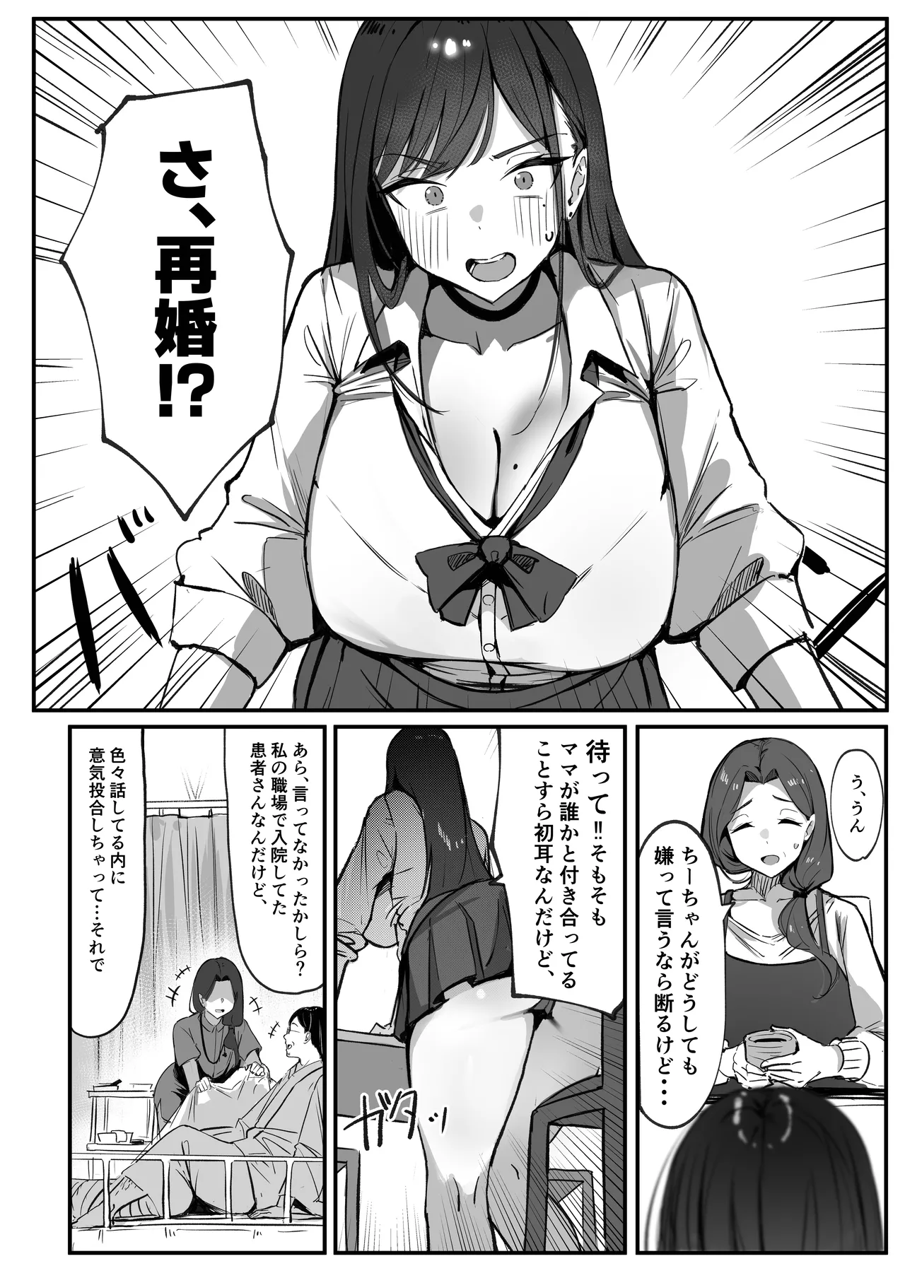 ママの再婚相手はパパ活のパパ Page.4