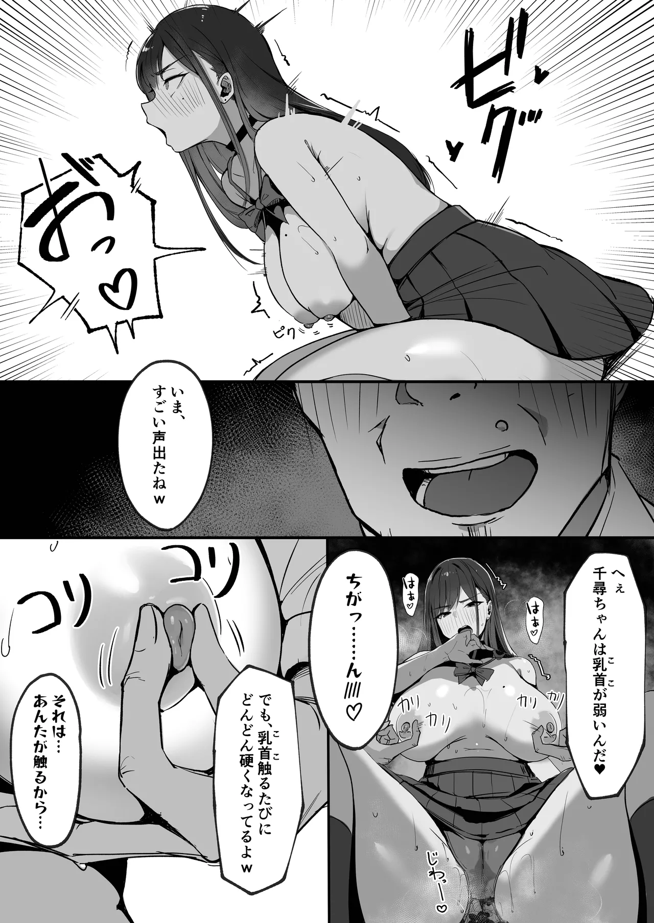 ママの再婚相手はパパ活のパパ Page.42