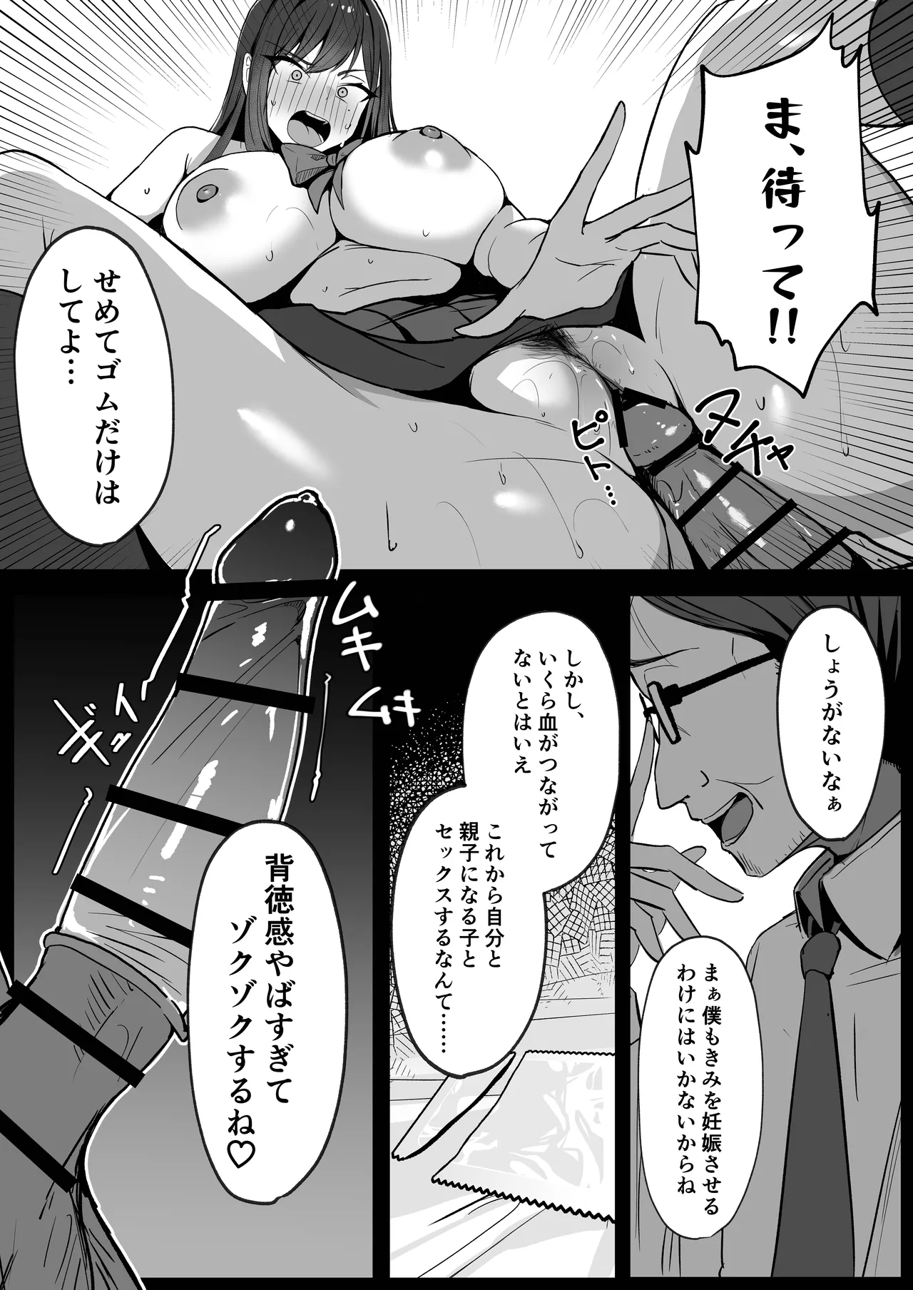 ママの再婚相手はパパ活のパパ Page.48