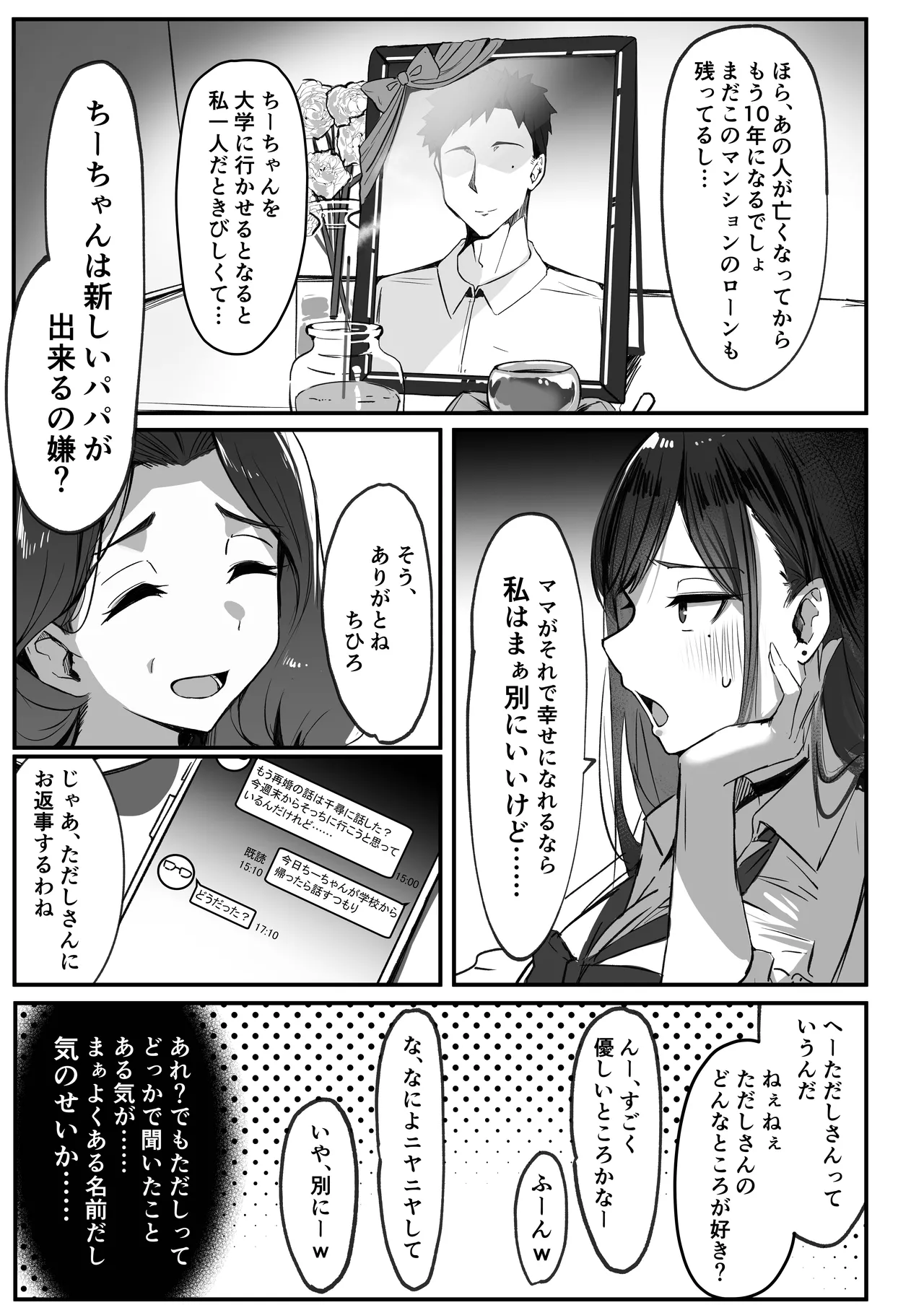 ママの再婚相手はパパ活のパパ Page.5