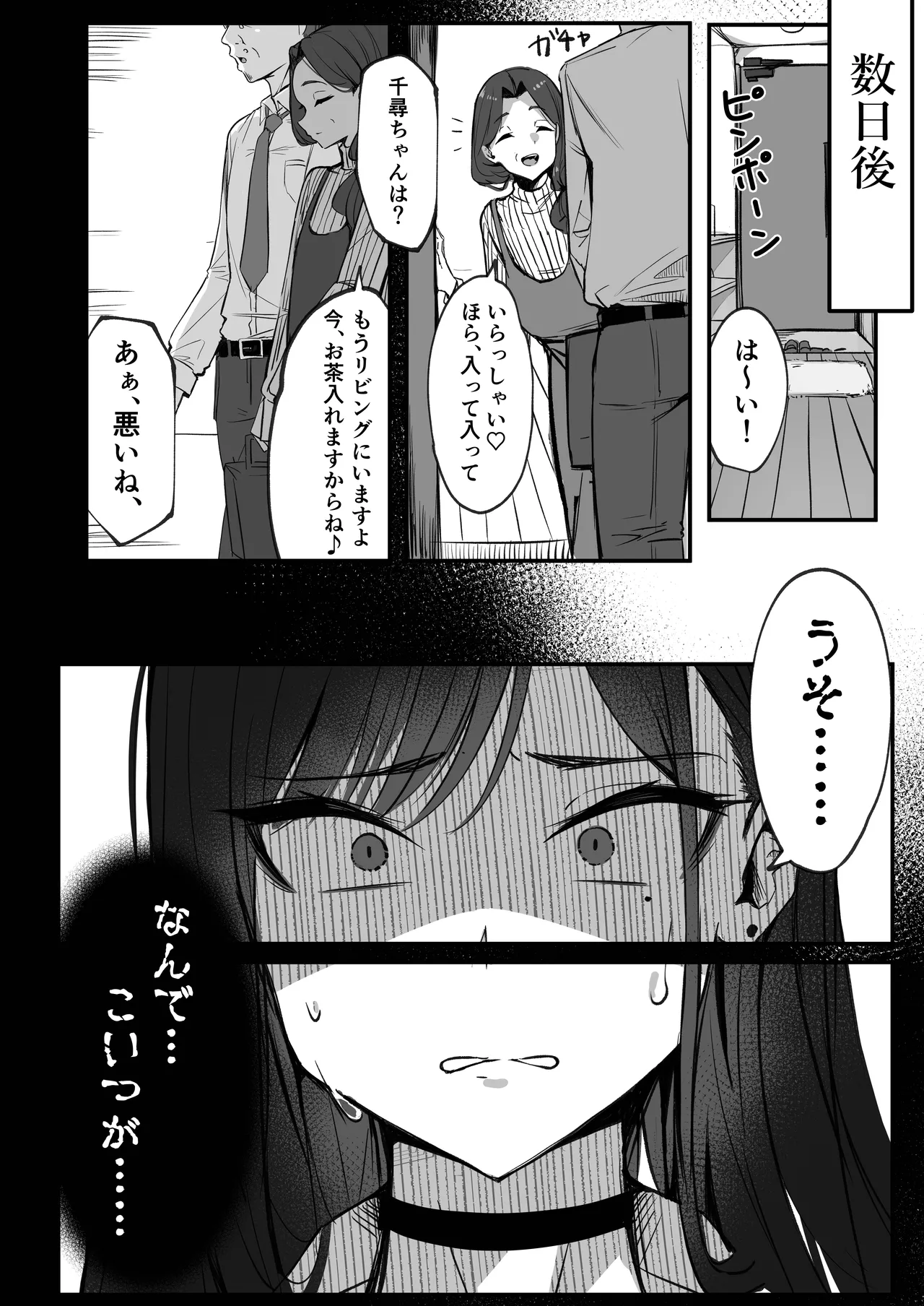 ママの再婚相手はパパ活のパパ Page.6