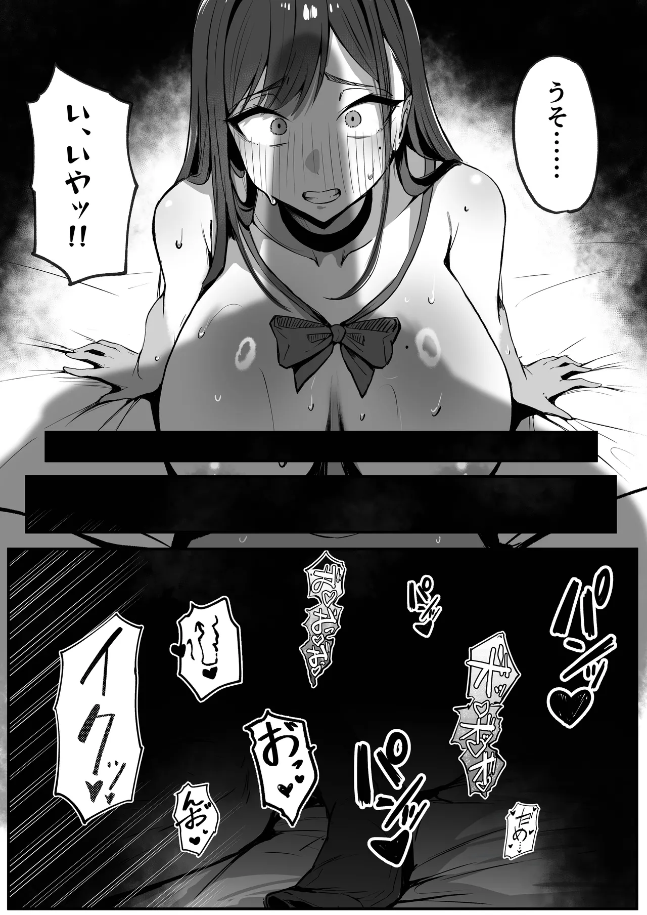 ママの再婚相手はパパ活のパパ Page.63