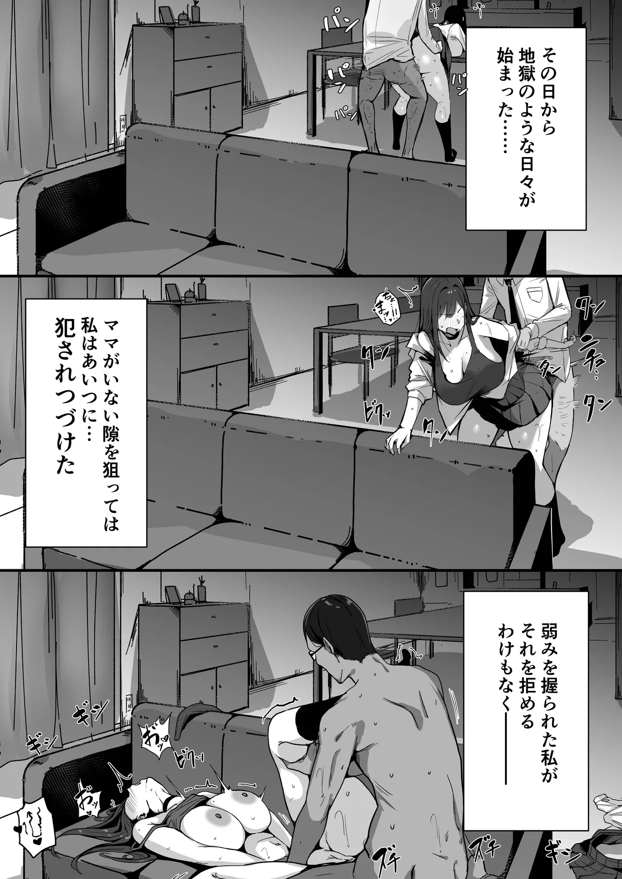 ママの再婚相手はパパ活のパパ Page.65