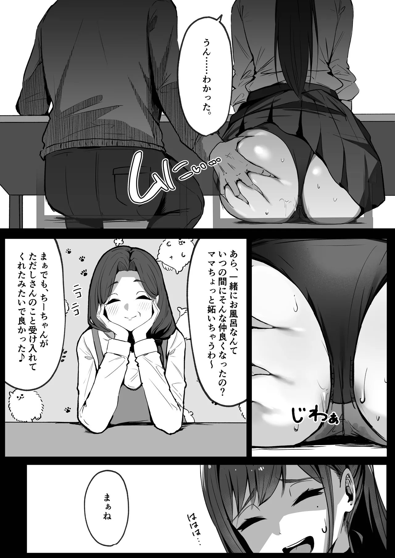 ママの再婚相手はパパ活のパパ Page.69