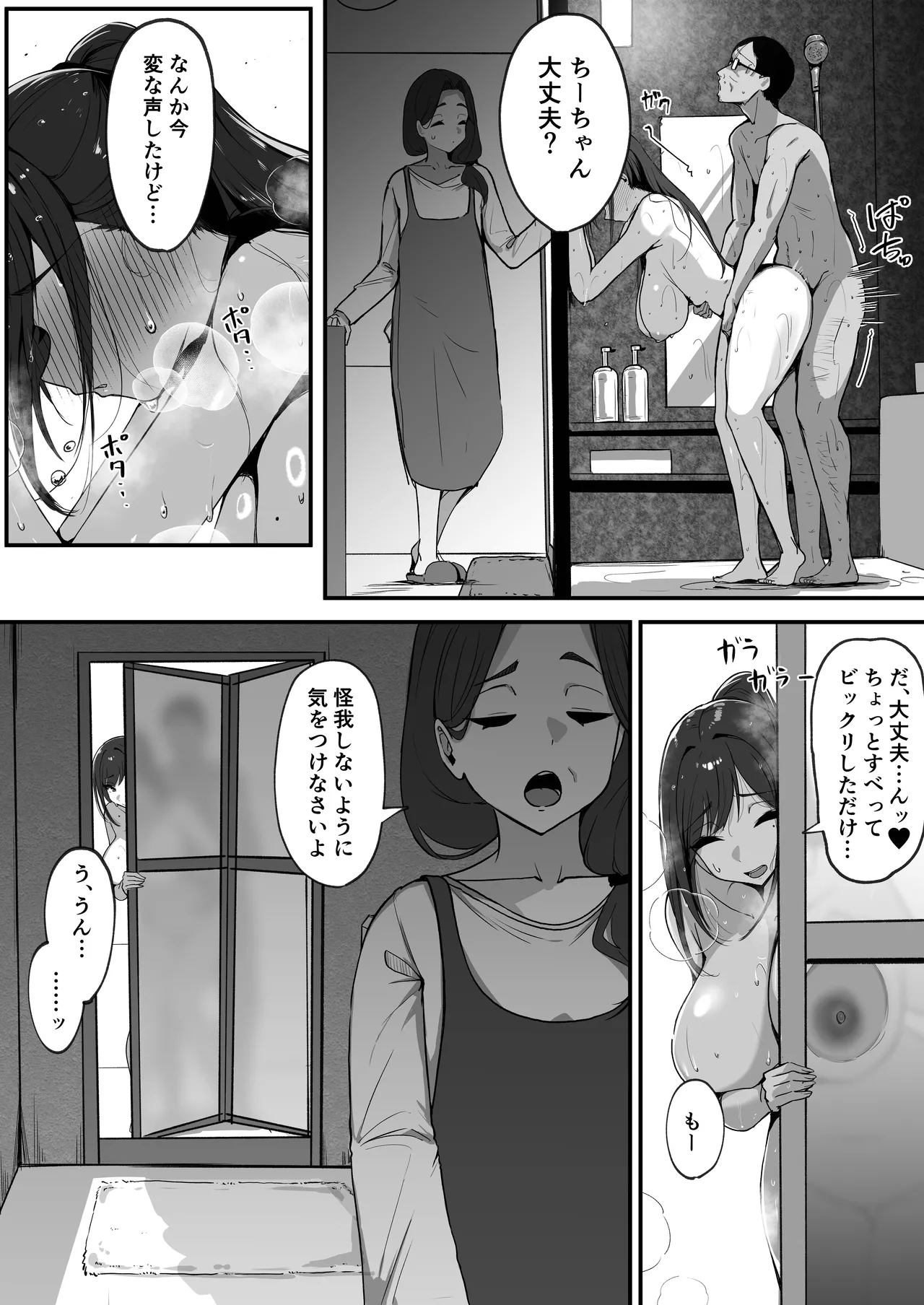 ママの再婚相手はパパ活のパパ Page.74