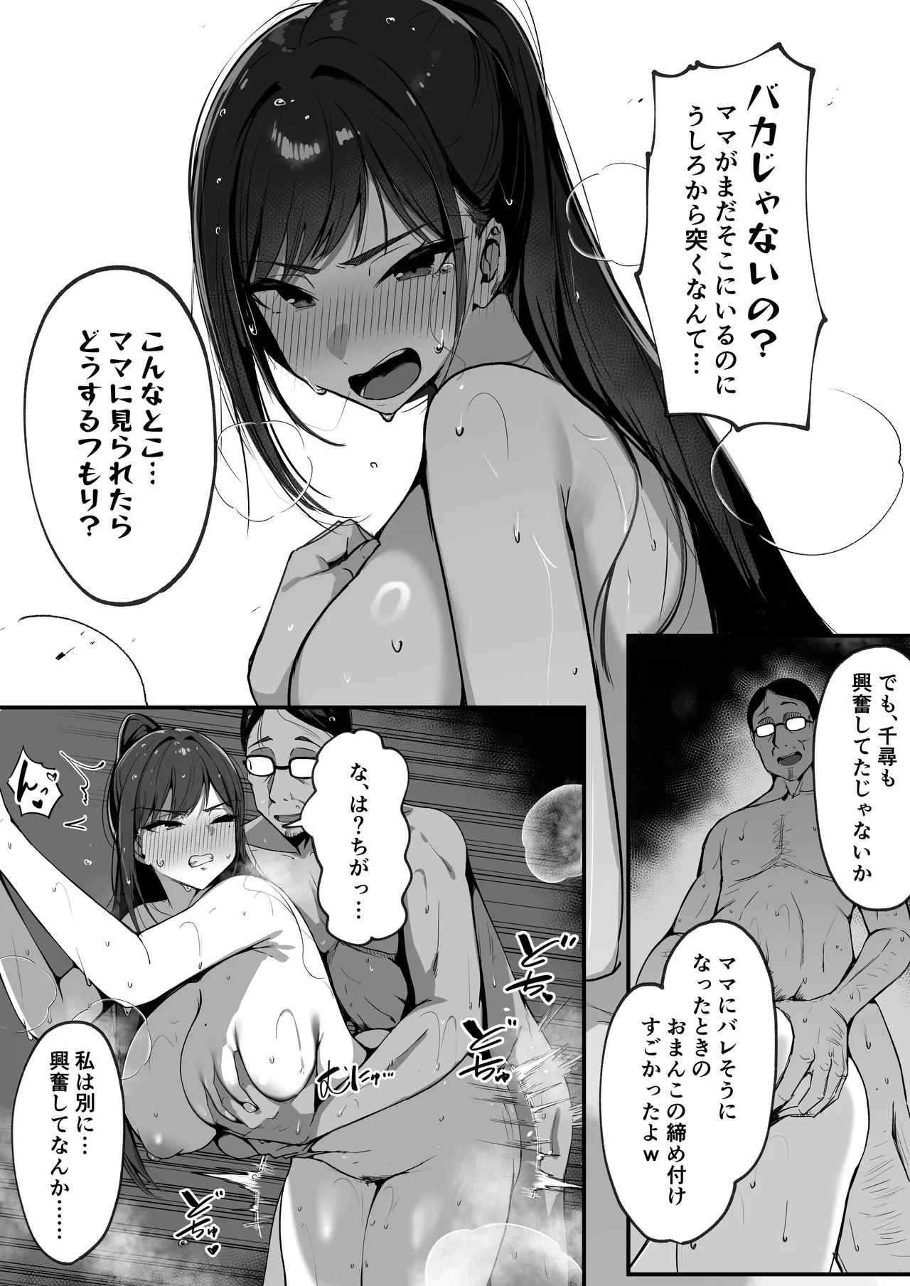 ママの再婚相手はパパ活のパパ Page.75