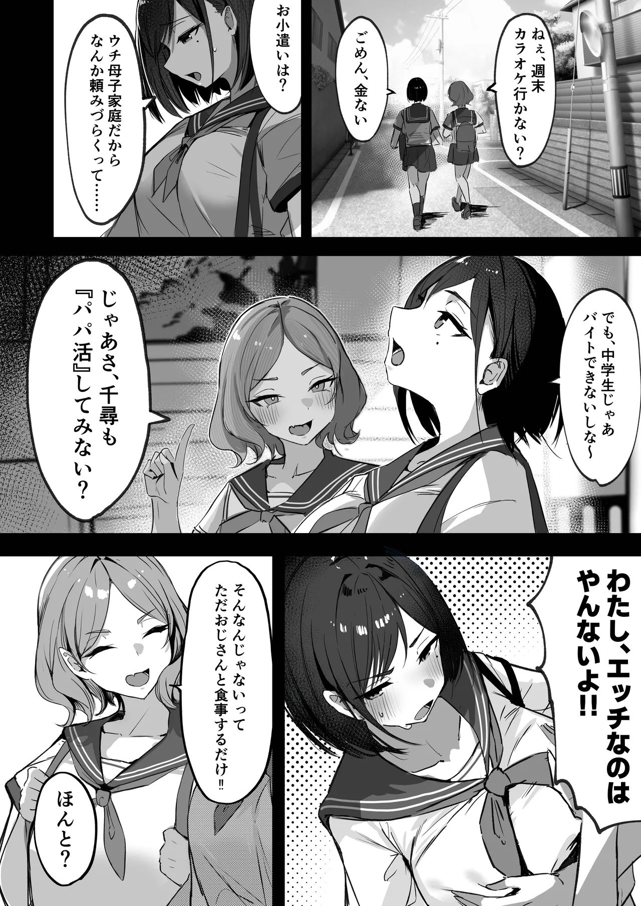 ママの再婚相手はパパ活のパパ Page.8