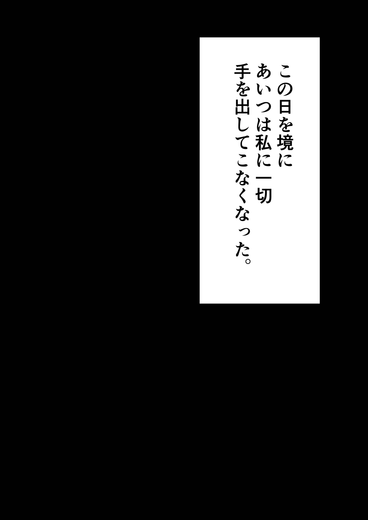 ママの再婚相手はパパ活のパパ Page.81
