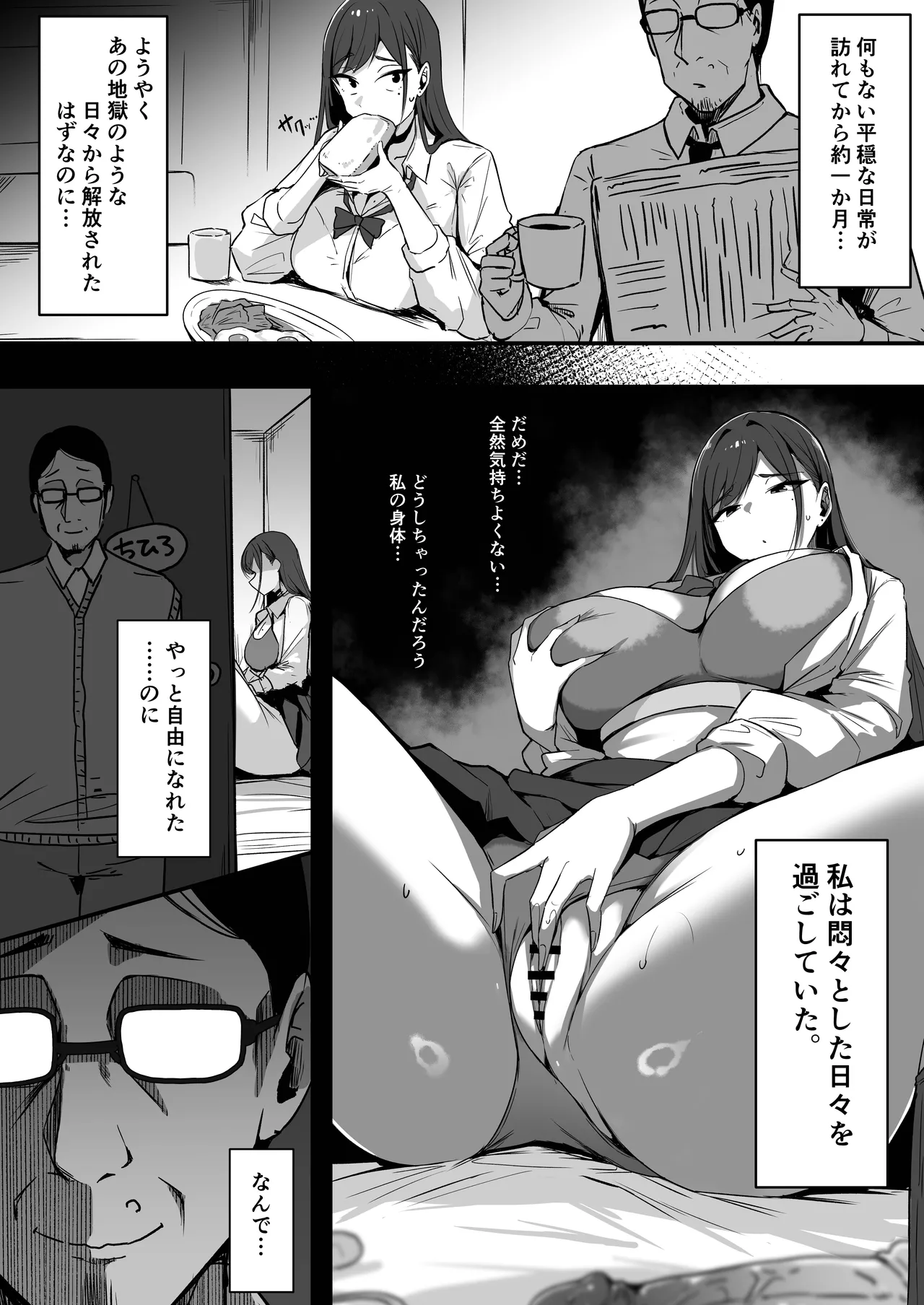 ママの再婚相手はパパ活のパパ Page.82