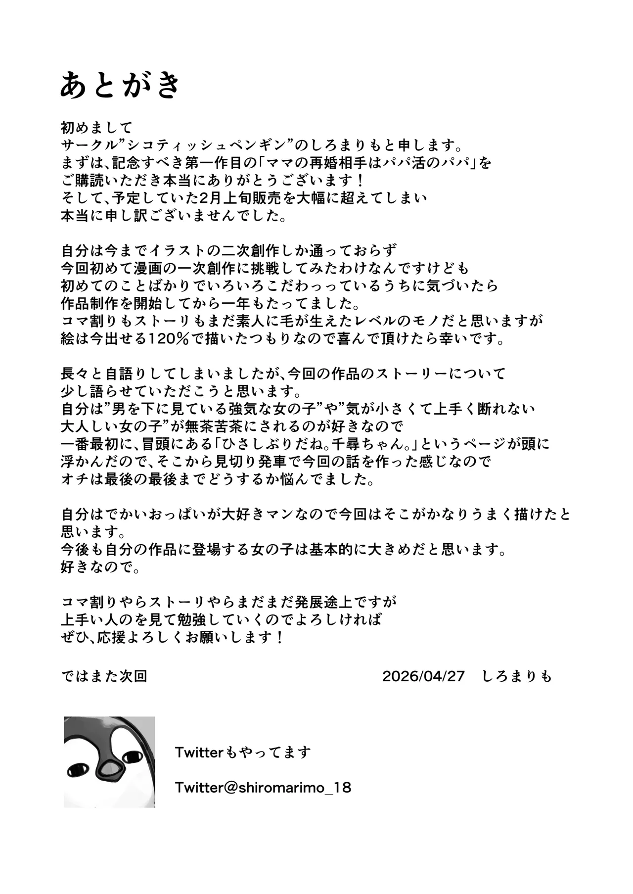 ママの再婚相手はパパ活のパパ Page.96