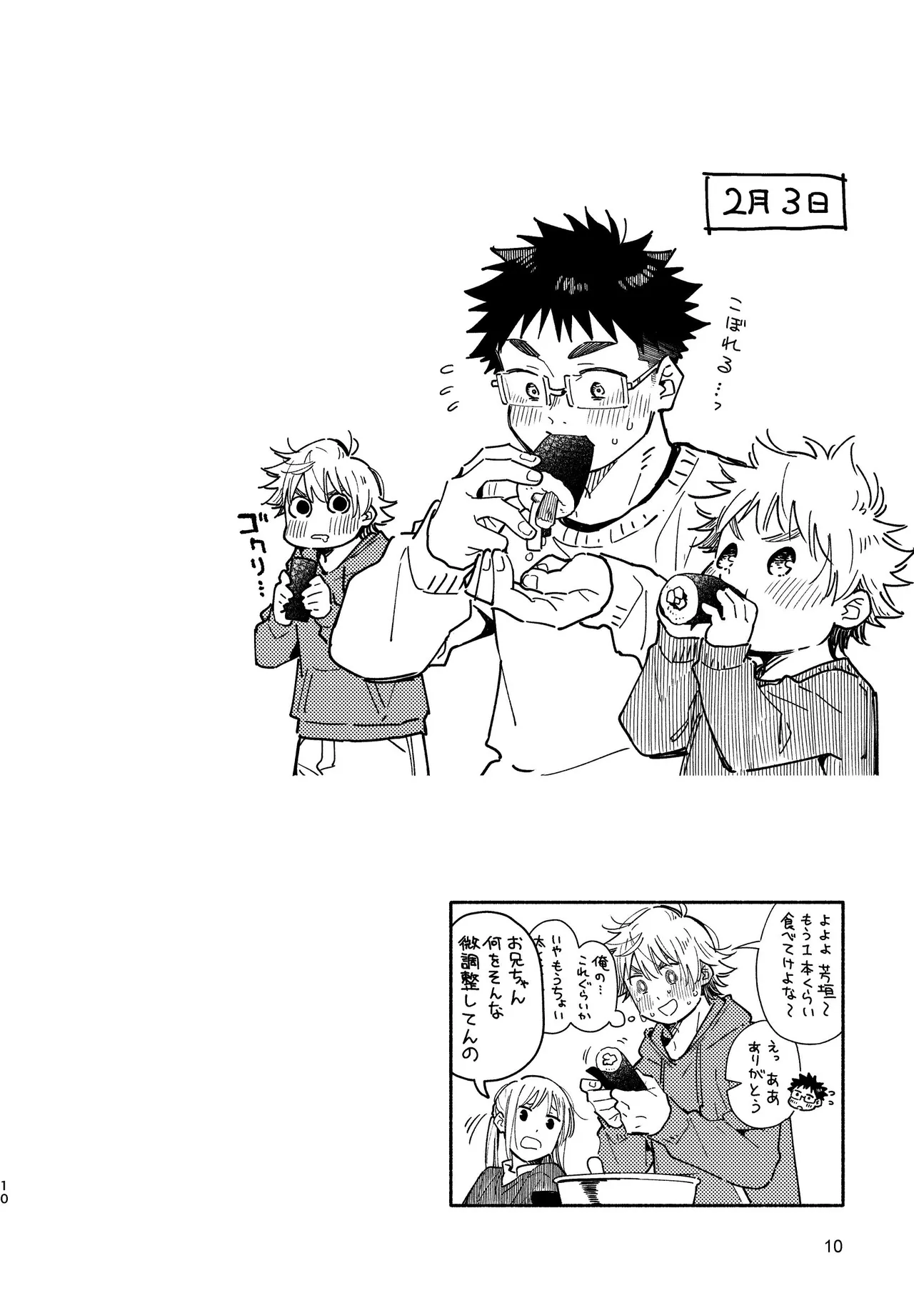 あかいろステップ #03 Page.10