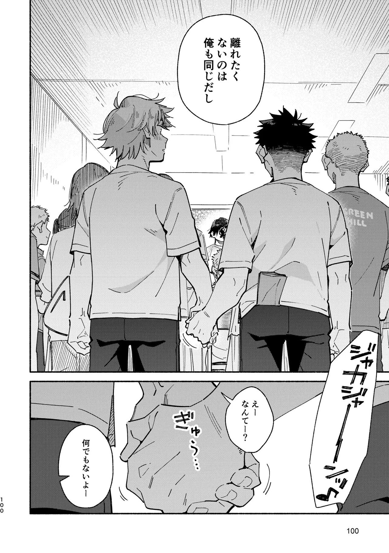 あかいろステップ #03 Page.100